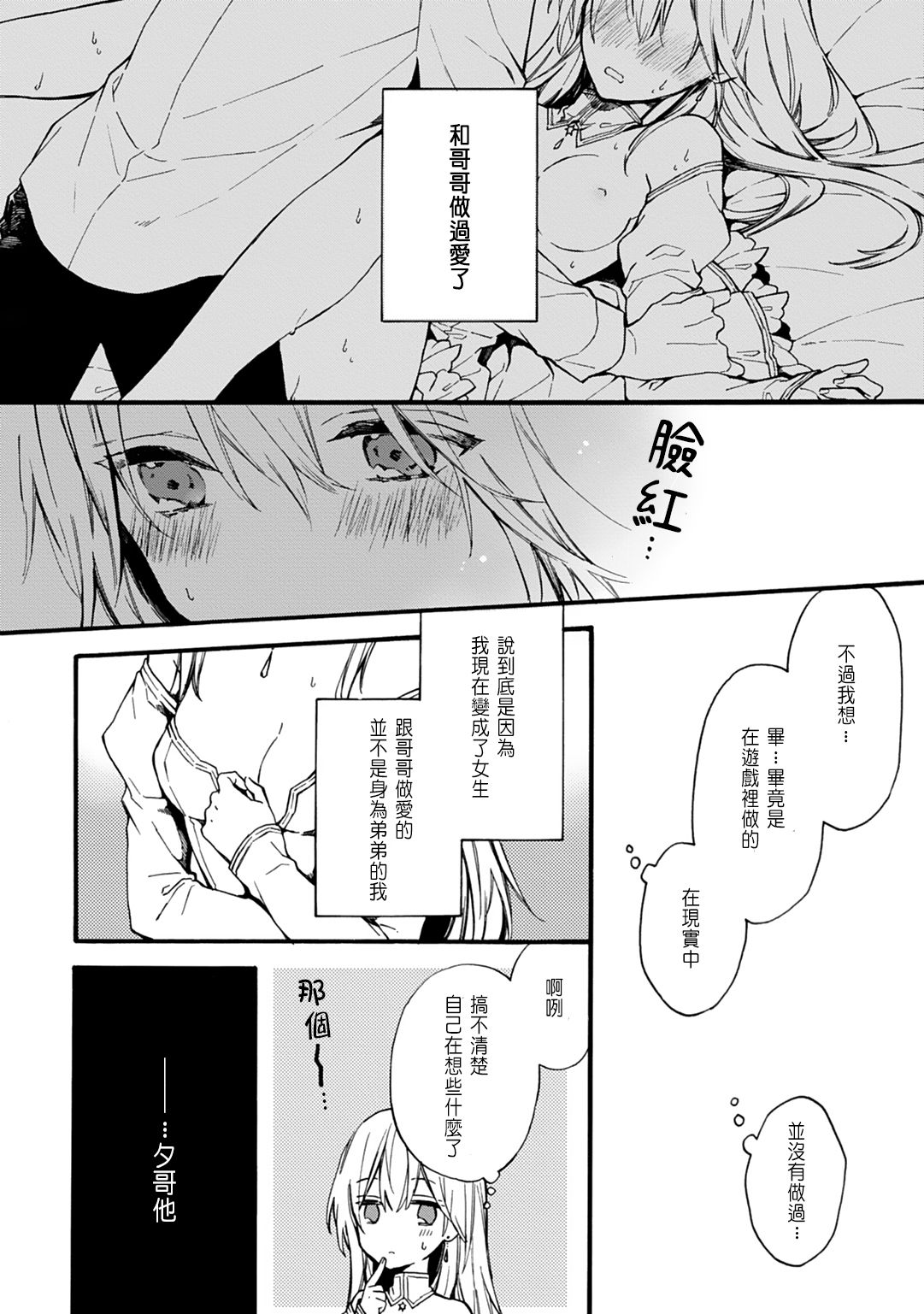 [Suzushiro Nerita] Otomege (18-kin) de Nyotaika shita Ore wa ~Clear Jouken wa Dekiai Ecchi!?~ 1-3 [Chinese] page 40 full