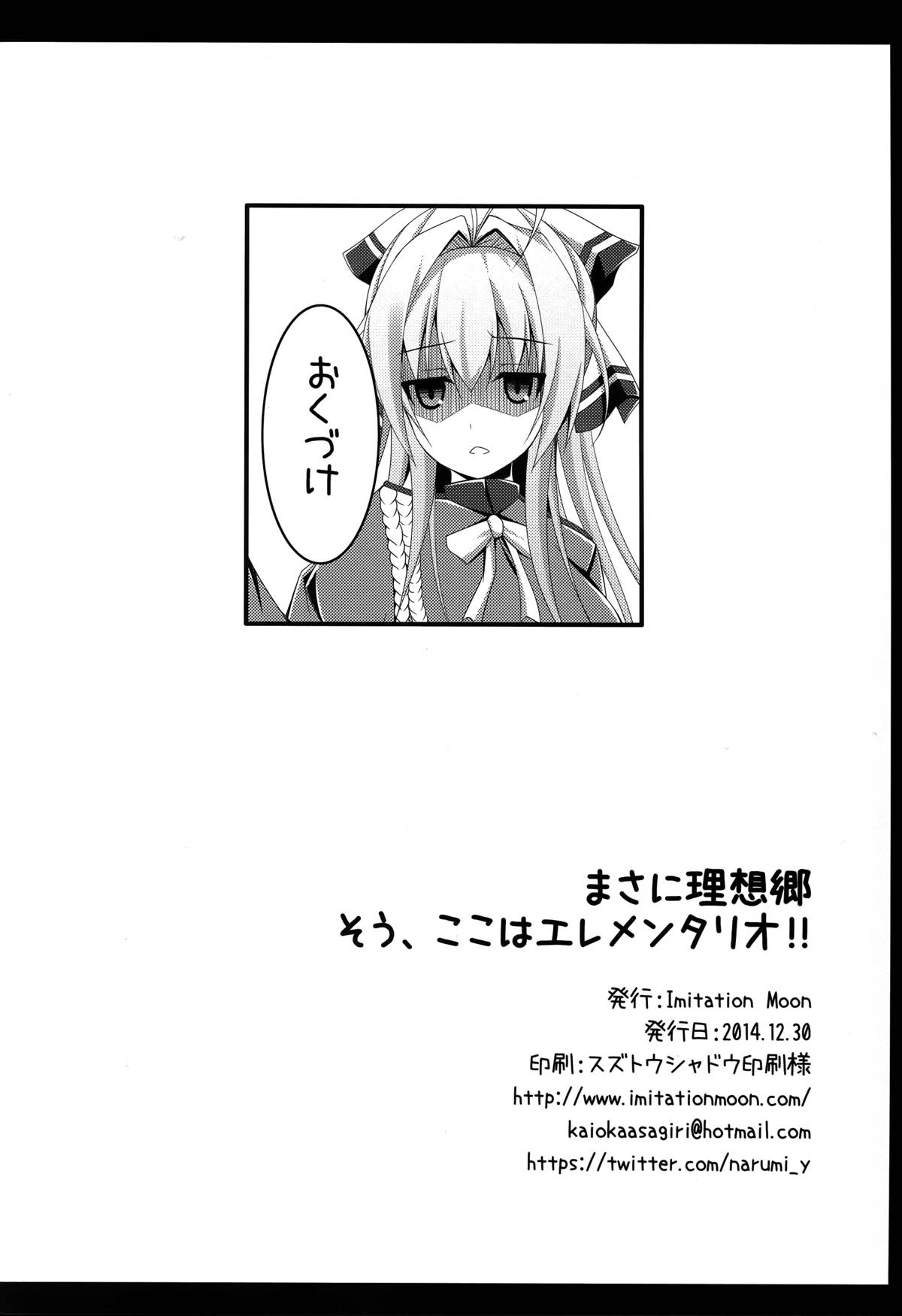 (C87) [Imitation Moon (Narumi Yuu)] Masani Risoukyou - Sou, Koko wa Elementario (Amagi Brilliant Park) page 22 full