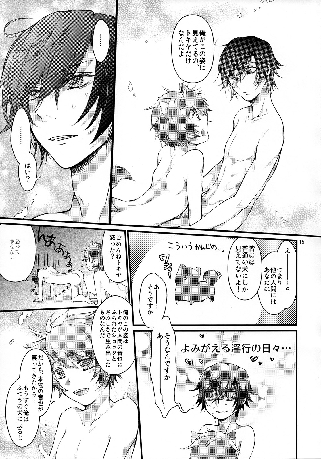 (CCOsaka100) [GOOD ANIMALS (Inukai)] Uchi no Wanko (Uta no Prince-sama) page 14 full