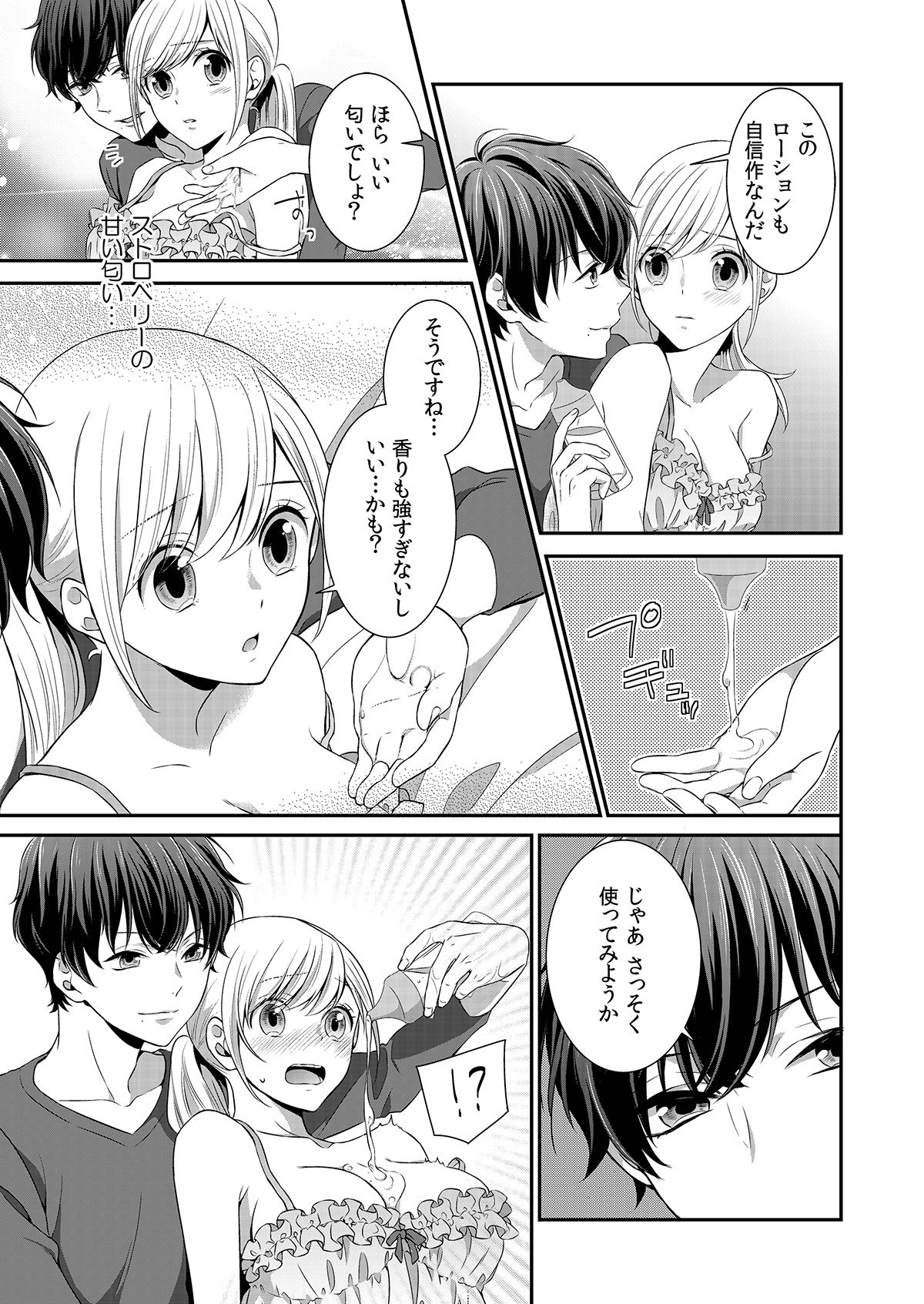 [ひとこ] 気持ち良すぎて、こわれちゃう…！～カワイイ悪魔とイジられ子羊 第1-5話 page 40 full