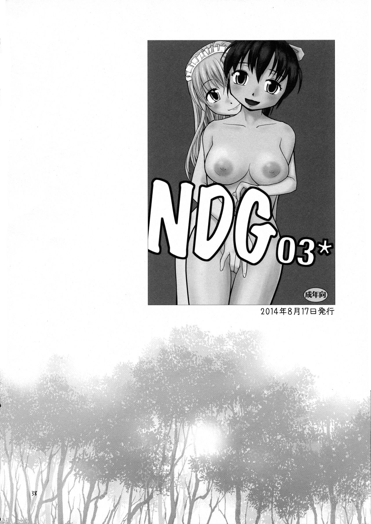 (COMITIA121) [B5 Doumei (RaTe)] NDG Soushuuhen 1 01~04 page 37 full