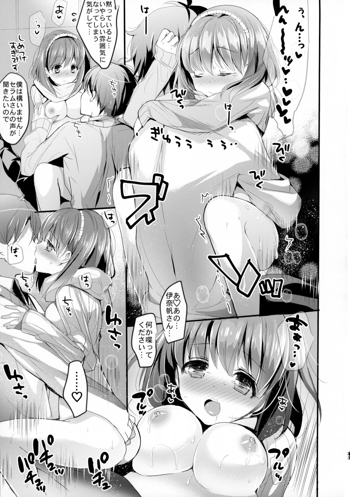 (C88) [Otona Shuppan (Hitsuji Takako)] Chikyuu Kishi no Tsunagi Kata (ALDNOAH.ZERO) page 23 full