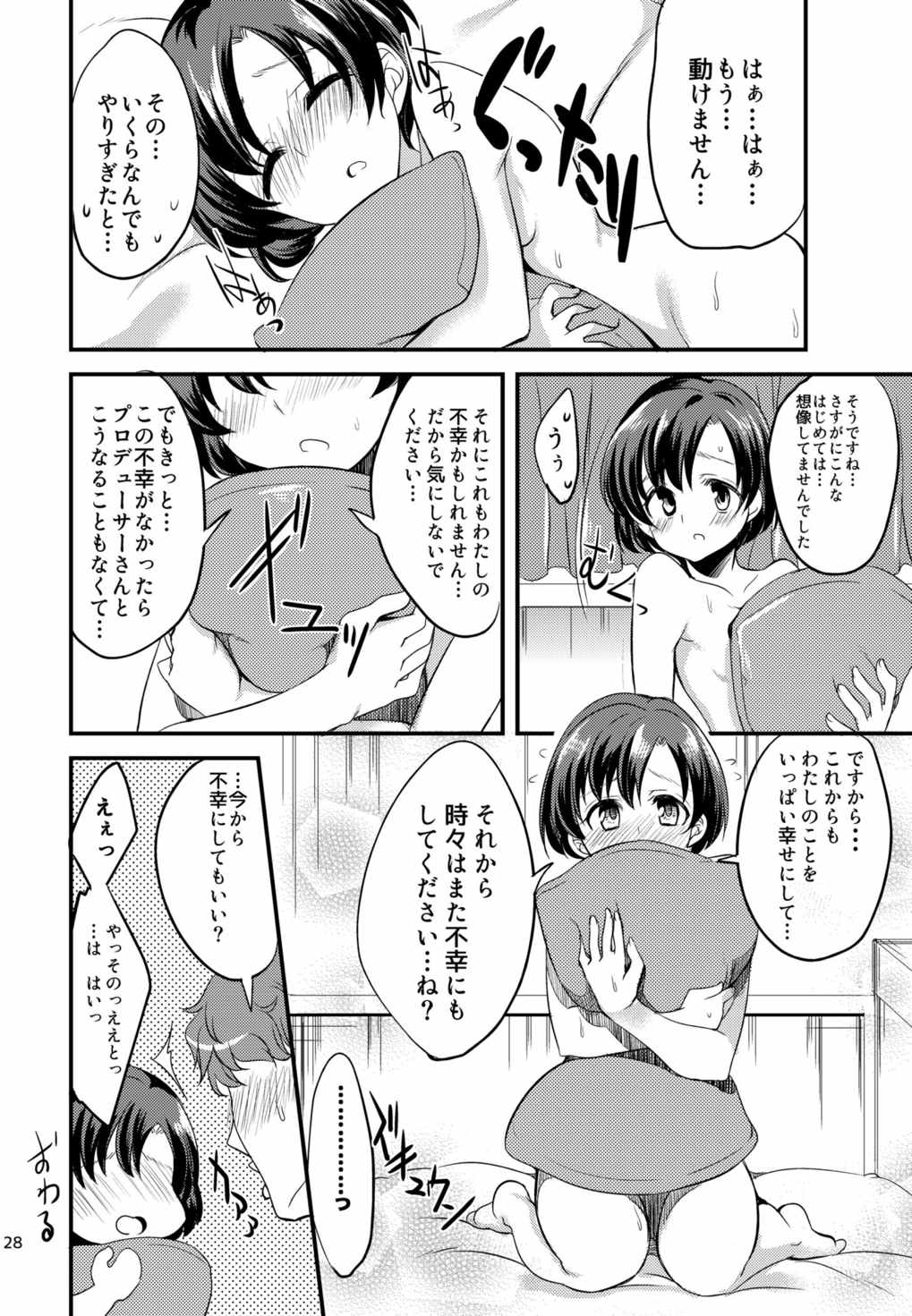 (Cinderella☆Stage3STEP) [Hard Lucker (Gokubuto Mayuge)] Suzuran o, Teoru (IDOLM@STER Cinderella Girls) page 25 full