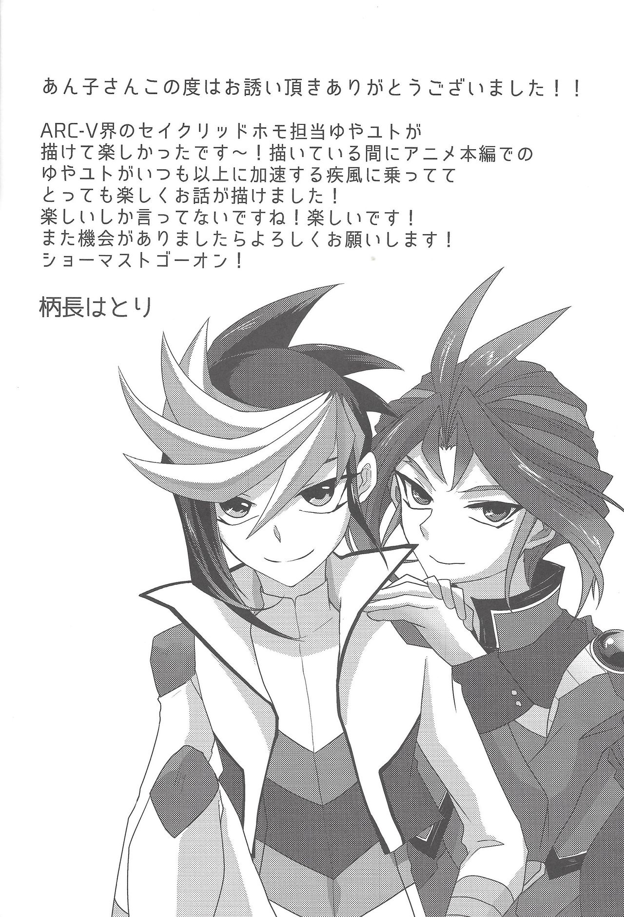 (SUPER24) [Ultimate Zekkouchou (Anko)] 4-jigen Sex! (Yu-Gi-Oh! ARC-V) page 33 full