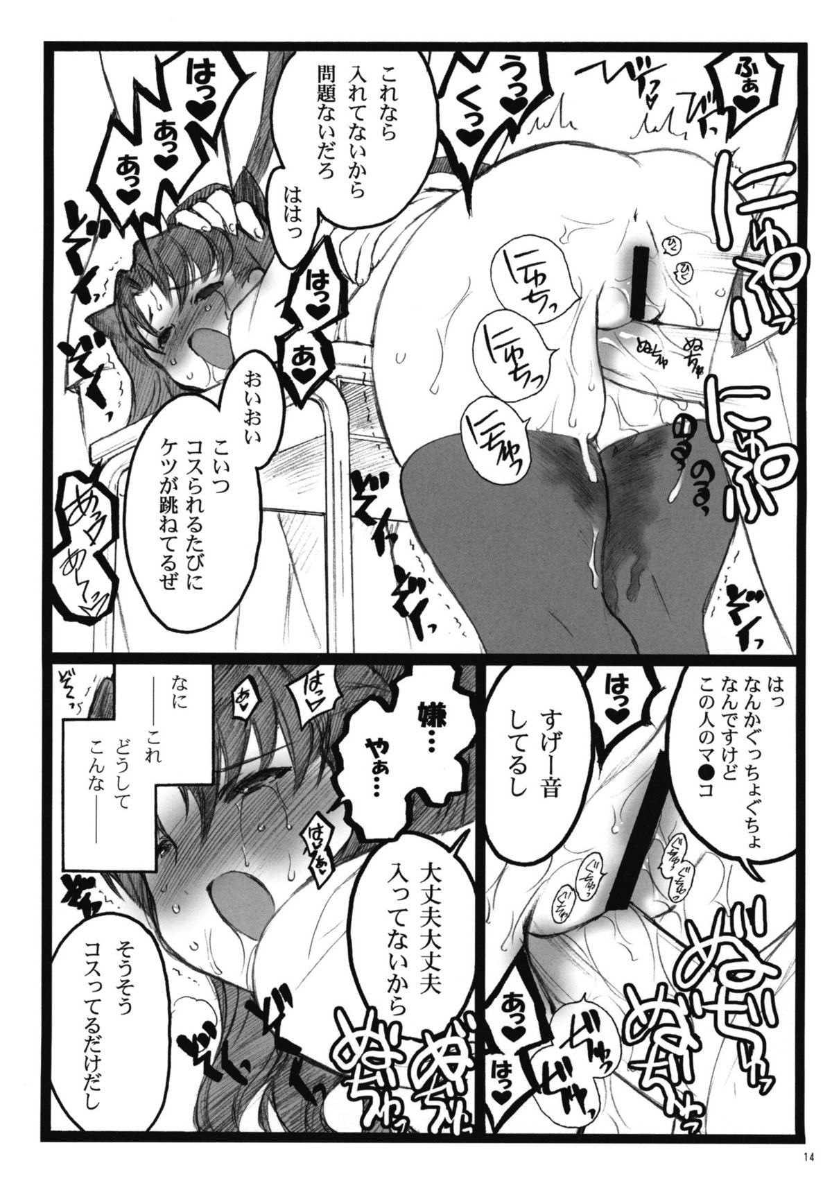 (COMIC1☆4) [Keumaya (Inoue Junichi)] Walpurgisnacht 4 (Fate / stay night) page 13 full