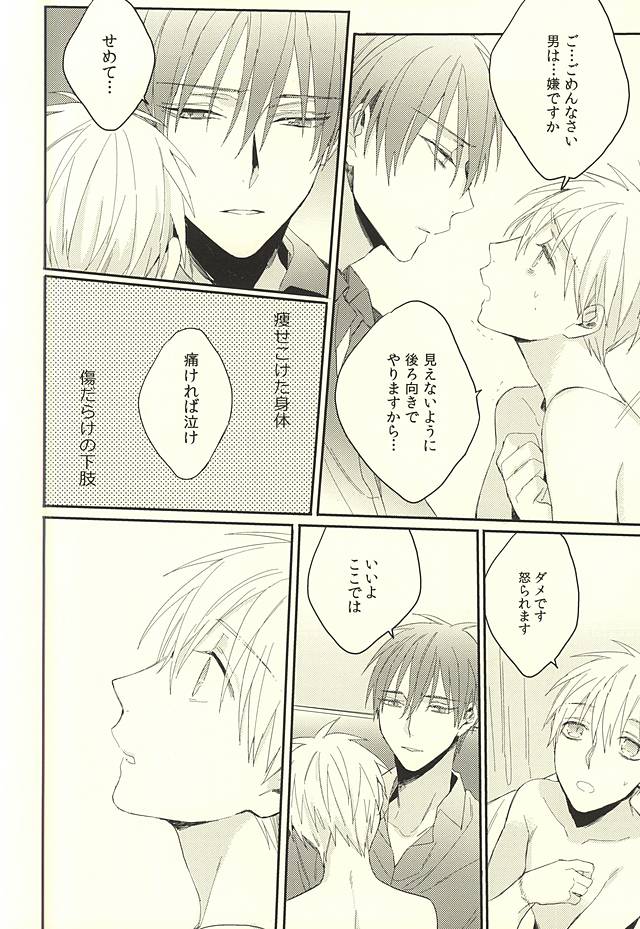 (DC RETURNS 7) [Time Stop (Bian)] Fuku Shachou-sama no Jijou (Kuroko no Basuke) page 18 full