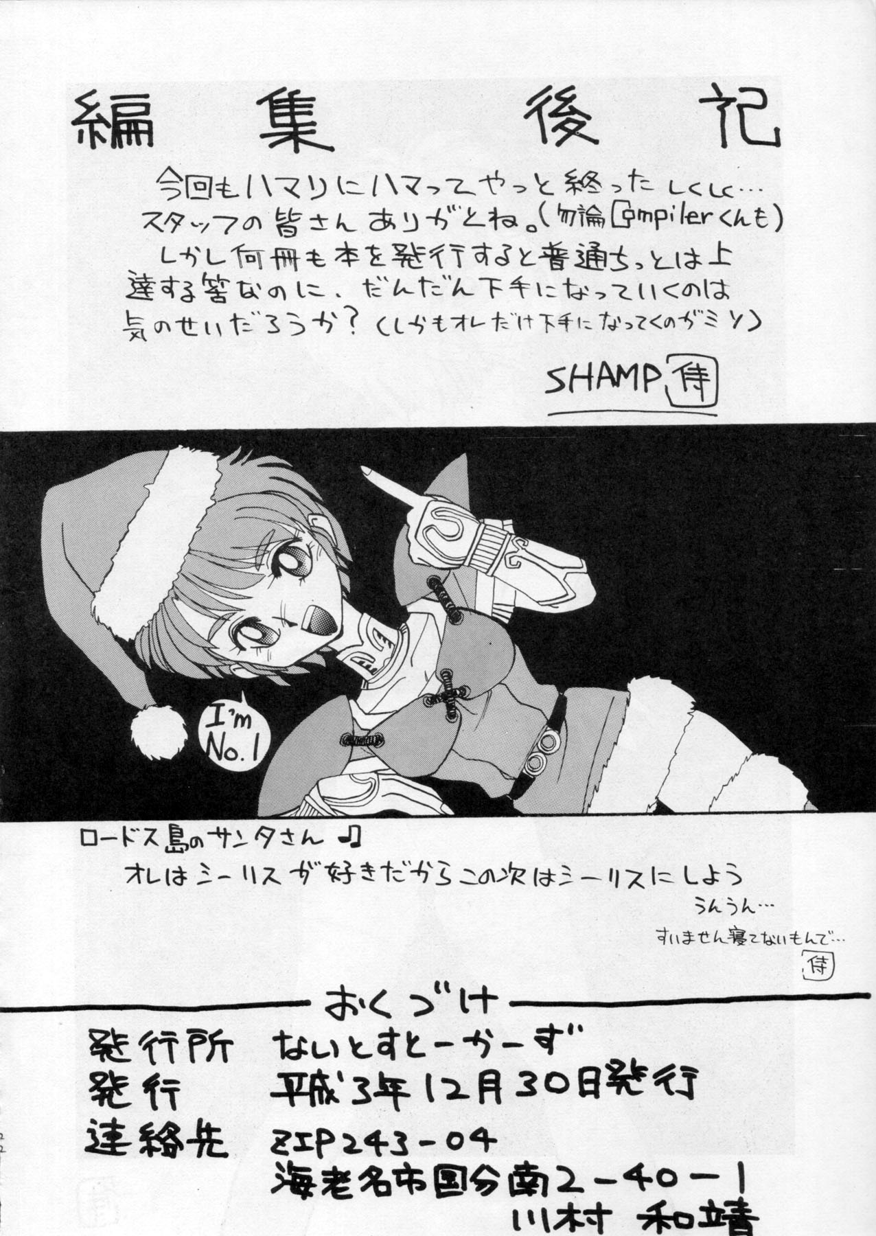 (C41) [Night Stalkers (Compiler, Shamp Samurai)] Deed ga Nobanashi 2 (Record of Lodoss War) page 21 full