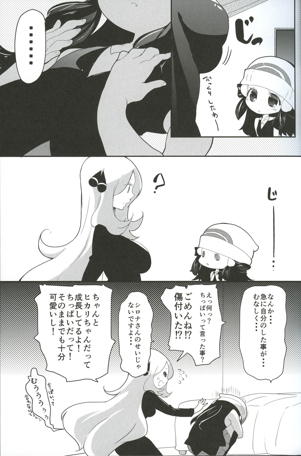 (SC60) [chori (Mokki)] A Thousand Miles (Pokémon) page 4 full