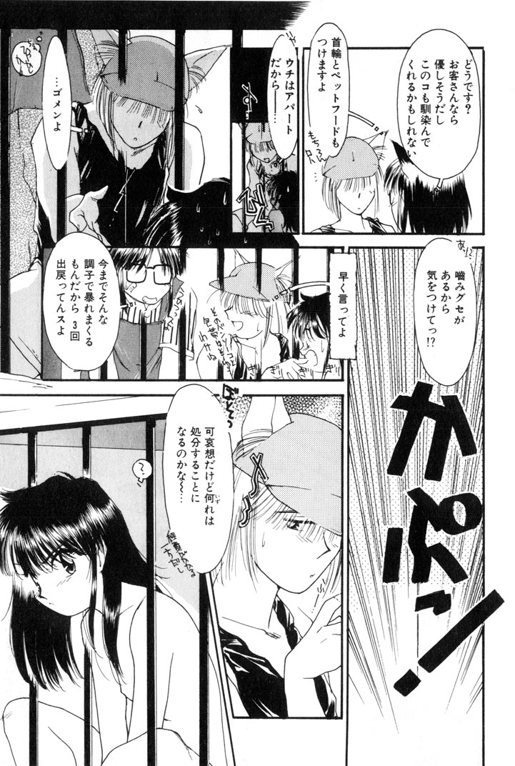 [Kima Azusa] Yuugure ni Sanpo page 45 full