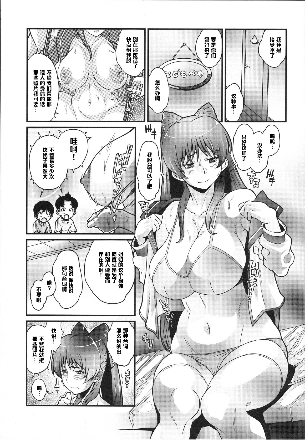 (C89) [Butagoya (Kemigawa)] Tama Otome Reboot (ToHeart2) [Chinese] [黑条汉化] page 8 full