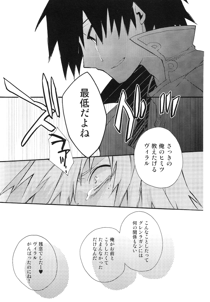 (SUPER18) [PLUSPLUG (+)] Saigo no Koi (Tengen Toppa Gurren Lagann) page 47 full