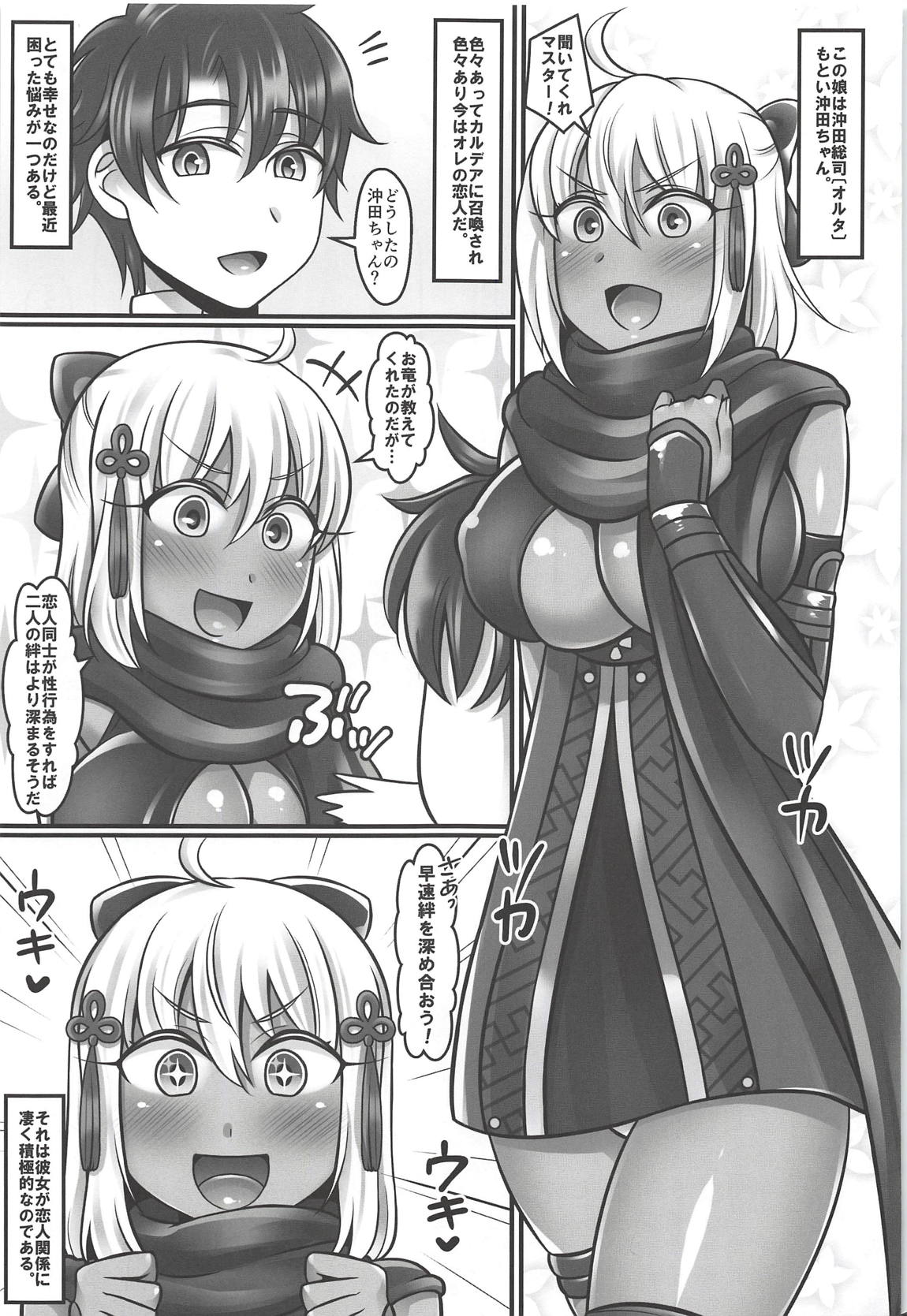 (COMIC1☆14) [Mabo Udon Teishoku (Yakisobapantarou, Negitoroko)] Okita-chan Love (Fate/Grand Order) page 2 full