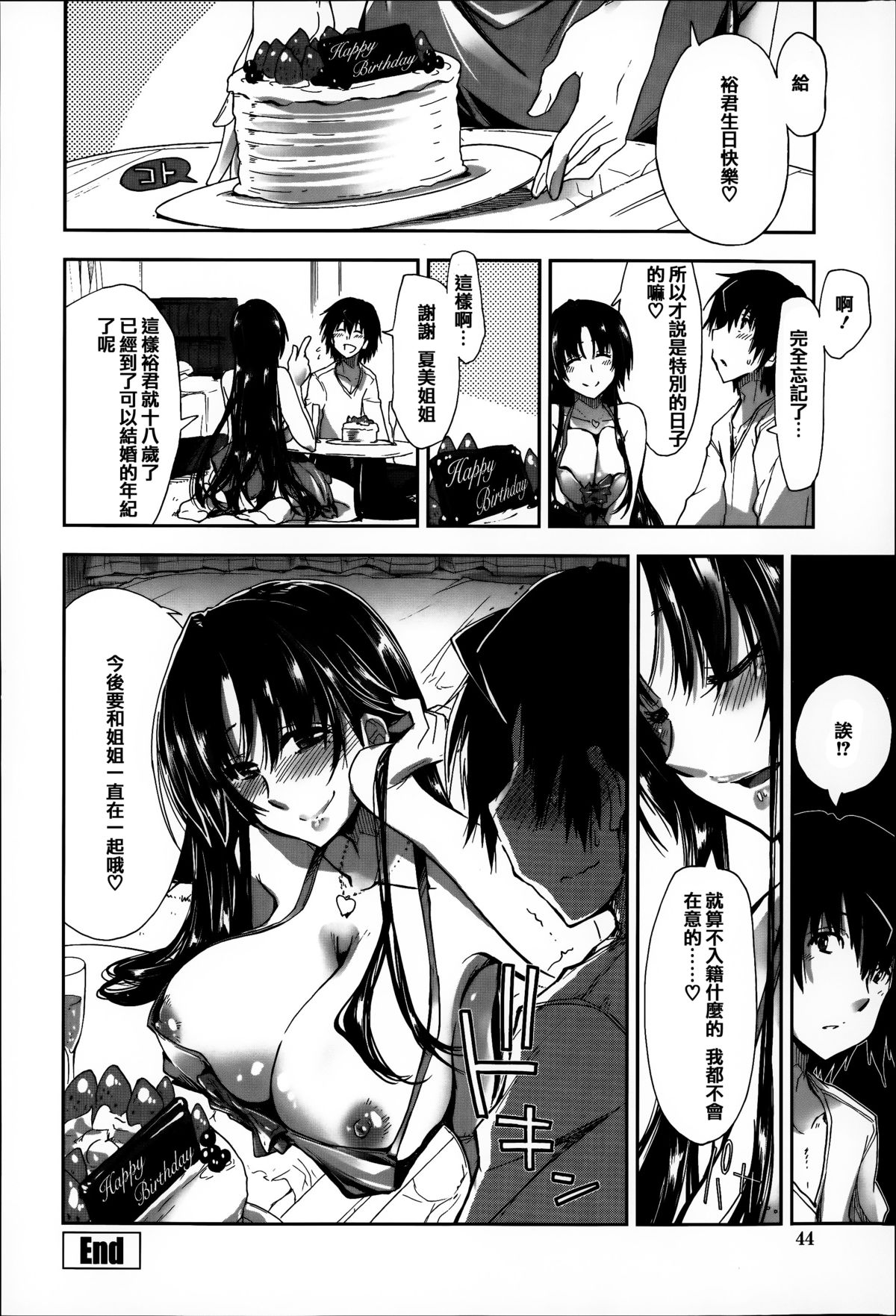 [Kamino Ryu-ya] Eroi Ko tte Omowarechau kana [Chinese] [篆儀通文書坊漢化] page 44 full