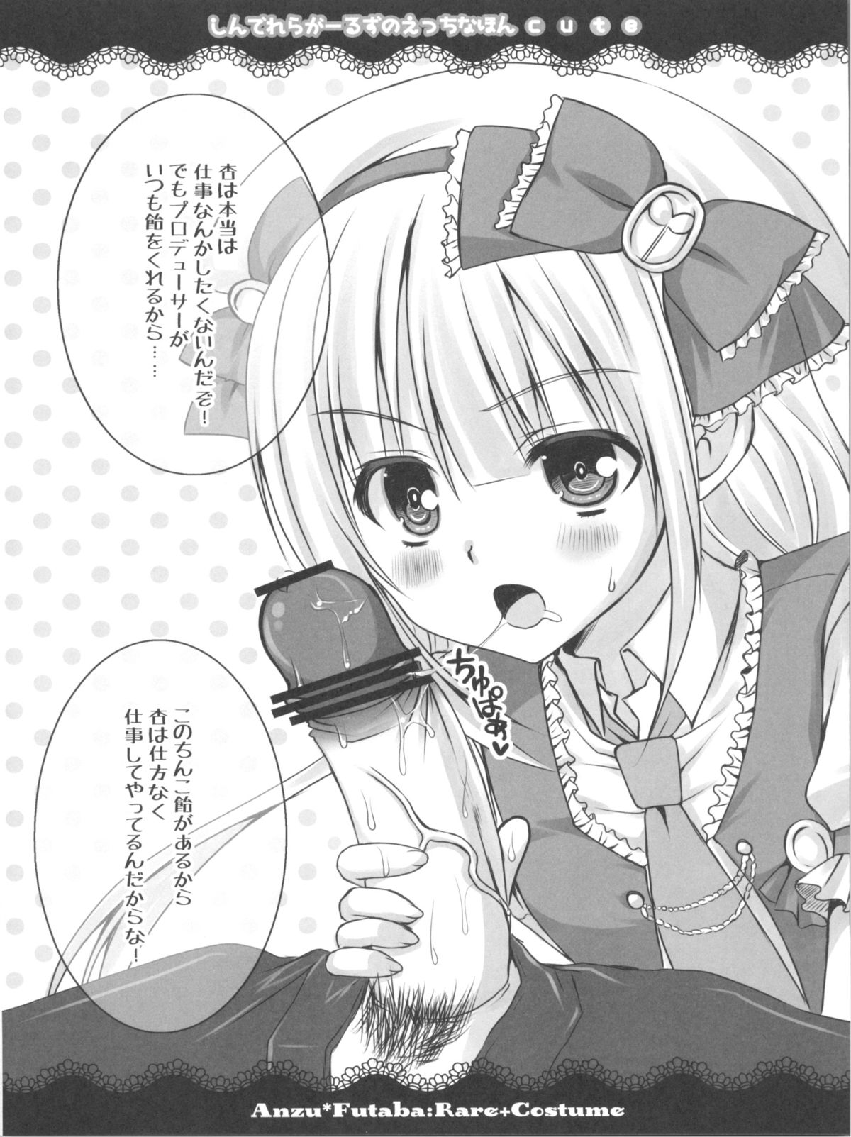 (SC60) [Gachapin Mukku. (Mukai Kiyoharu)] Cinderella Girls no Ecchi na Hon Matome (THE iDOLM@STER CINDERELLA GIRLS) page 11 full