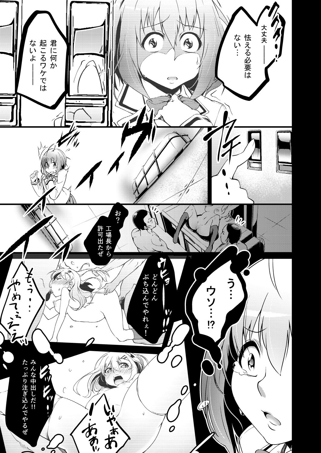 [Schran] JK Shibori. ~ Ryoujoku Koujou de Haramu made Okasareru Joshikousei ~ [Digital] page 20 full