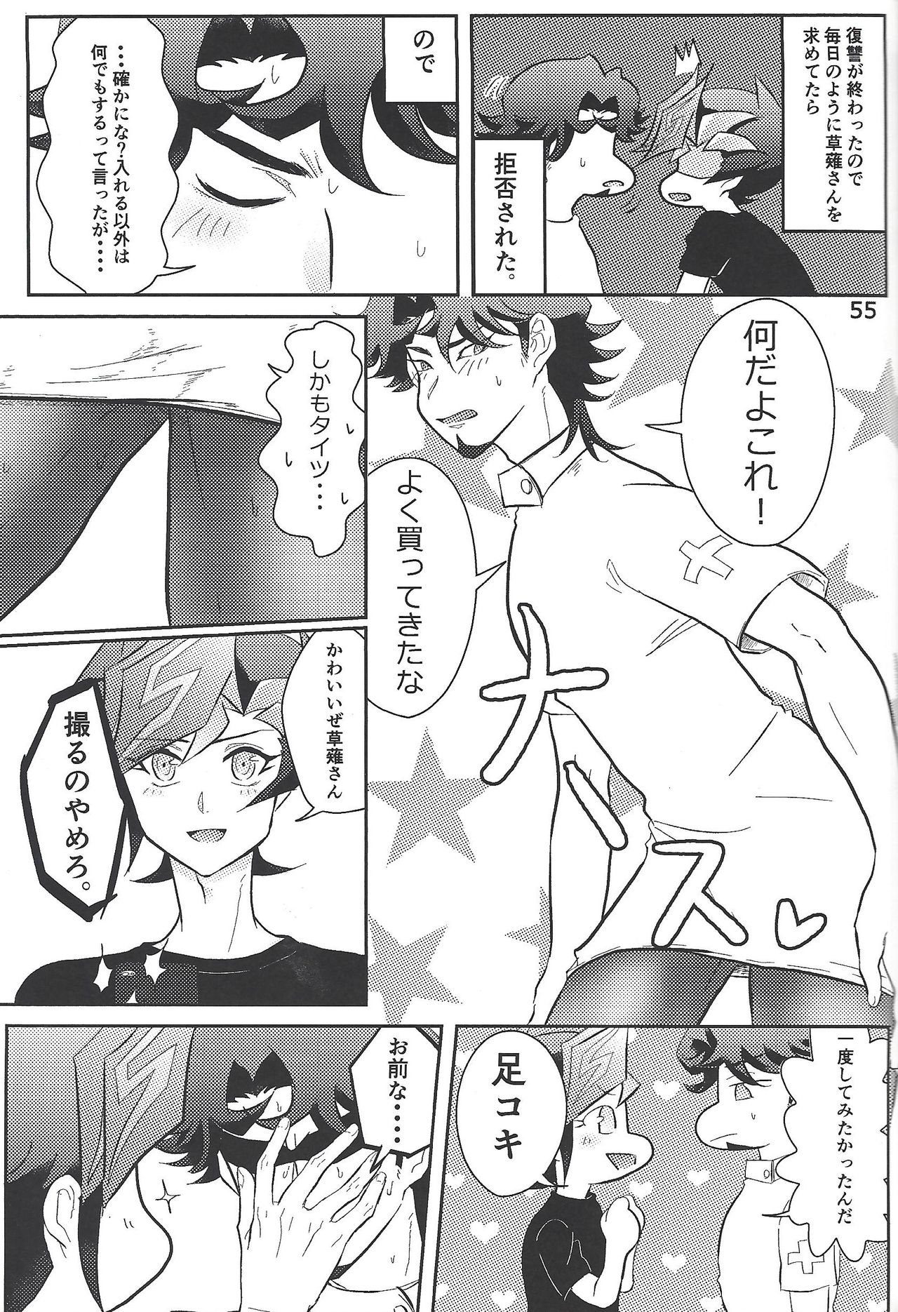 (HaruCC24) [Mix Zunda (Etou Kazusa)] CaféYusaNagi de 2 (Yu-Gi-Oh! VRAINS) page 47 full