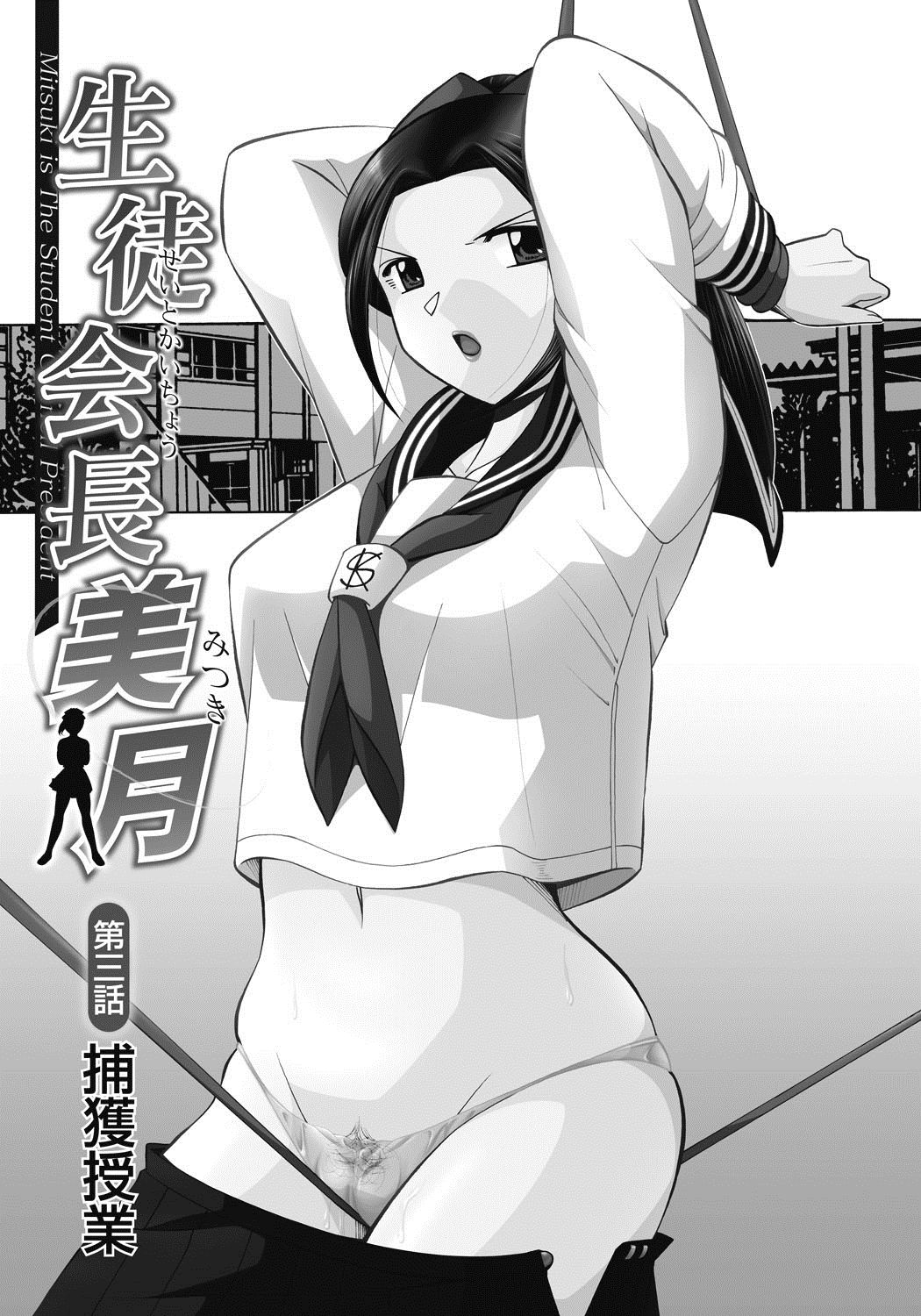 [Chuuka Naruto] Seitokaichou Mitsuki ch.1-3 [Chinese] [村长个人汉化] [Digital] page 44 full