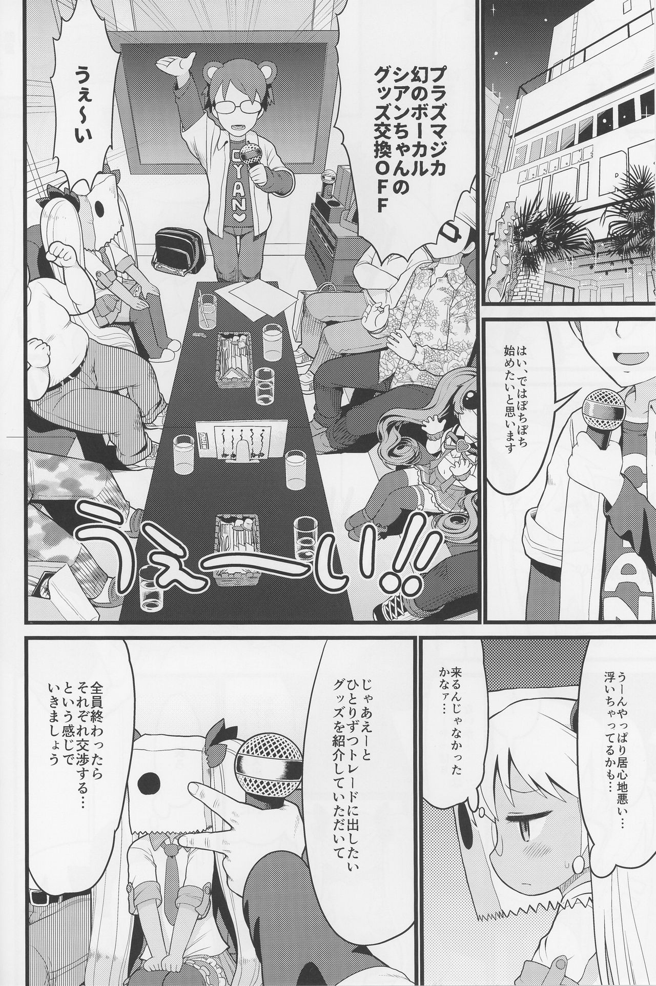 (C91) [Sumi Kara Sumi Made (Gabyonuno)] Cyan no Tissue o Boku ni Kudasai (SHOW BY ROCK!!) page 4 full