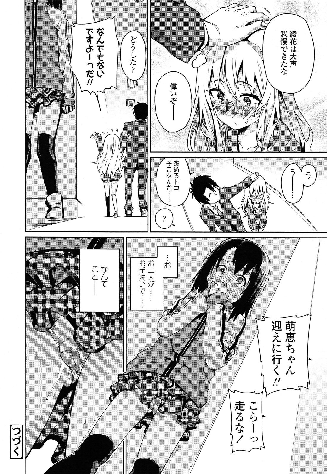 [Gengorou] Off Time Love Ch.1-2 page 20 full