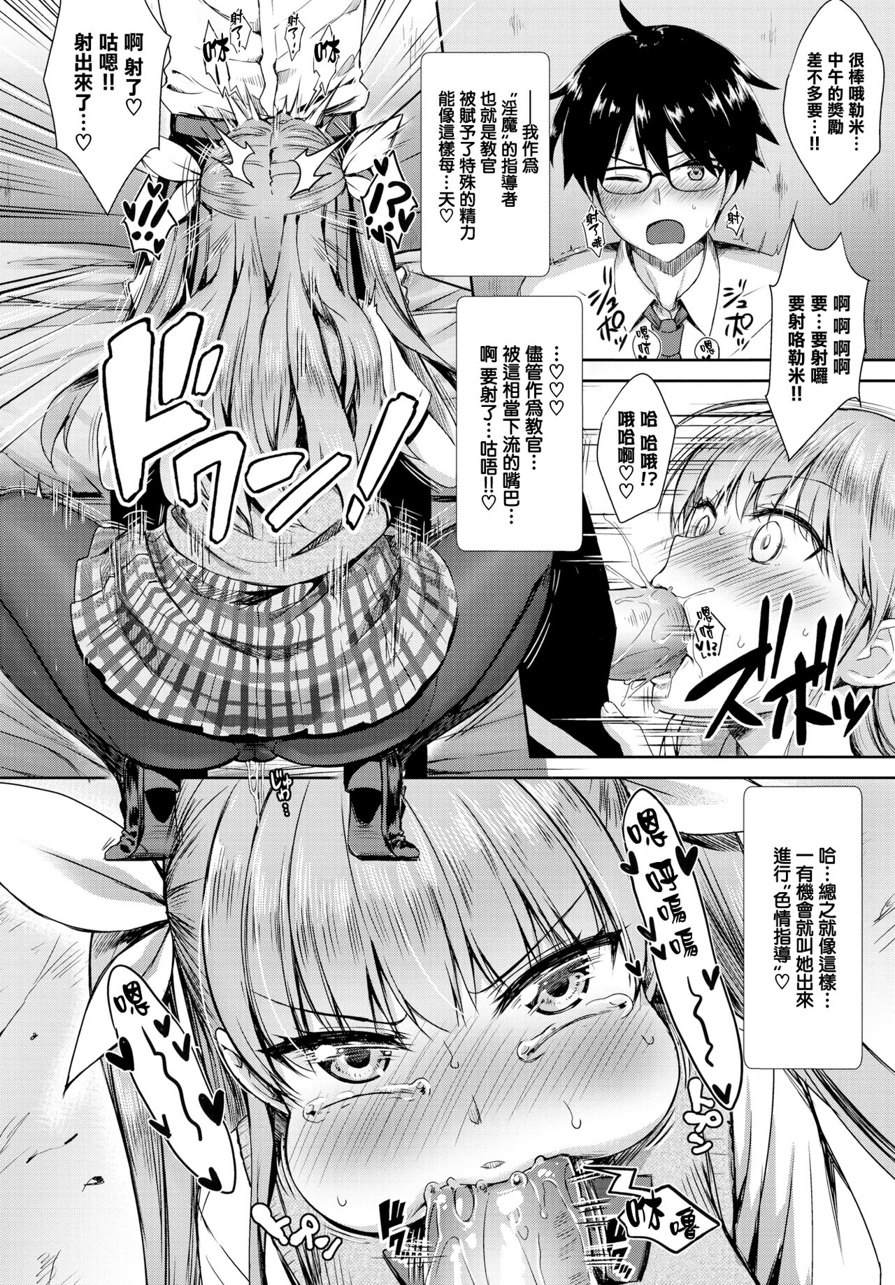 [Derauea] Tonari no Succubus-chan Sono 2 (COMIC BAVEL 2019-03) [Chinese] [無邪気漢化組] [Digital] page 2 full