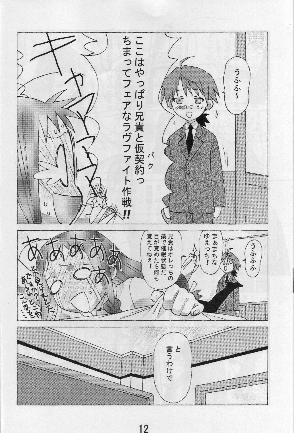 (C68) [AbysspechkA (Okiyumi Kase)] Yue to Okojo to Himitsu no Kotoba (Mahou Sensei Negima!) page 11 full