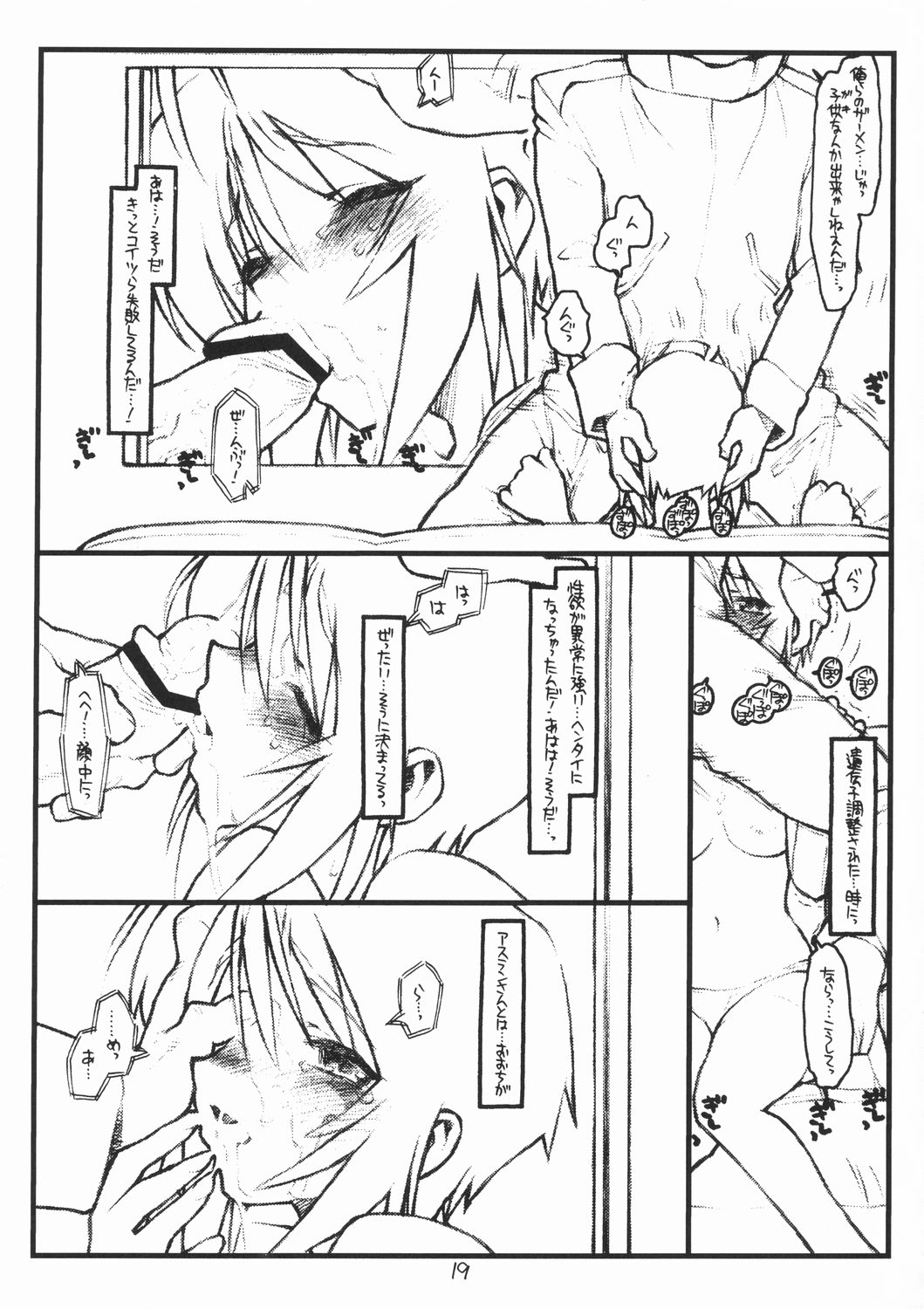 (SC28) [bolze. (rit.)] Miscoordination. (Mobile Suit Gundam SEED DESTINY) page 18 full