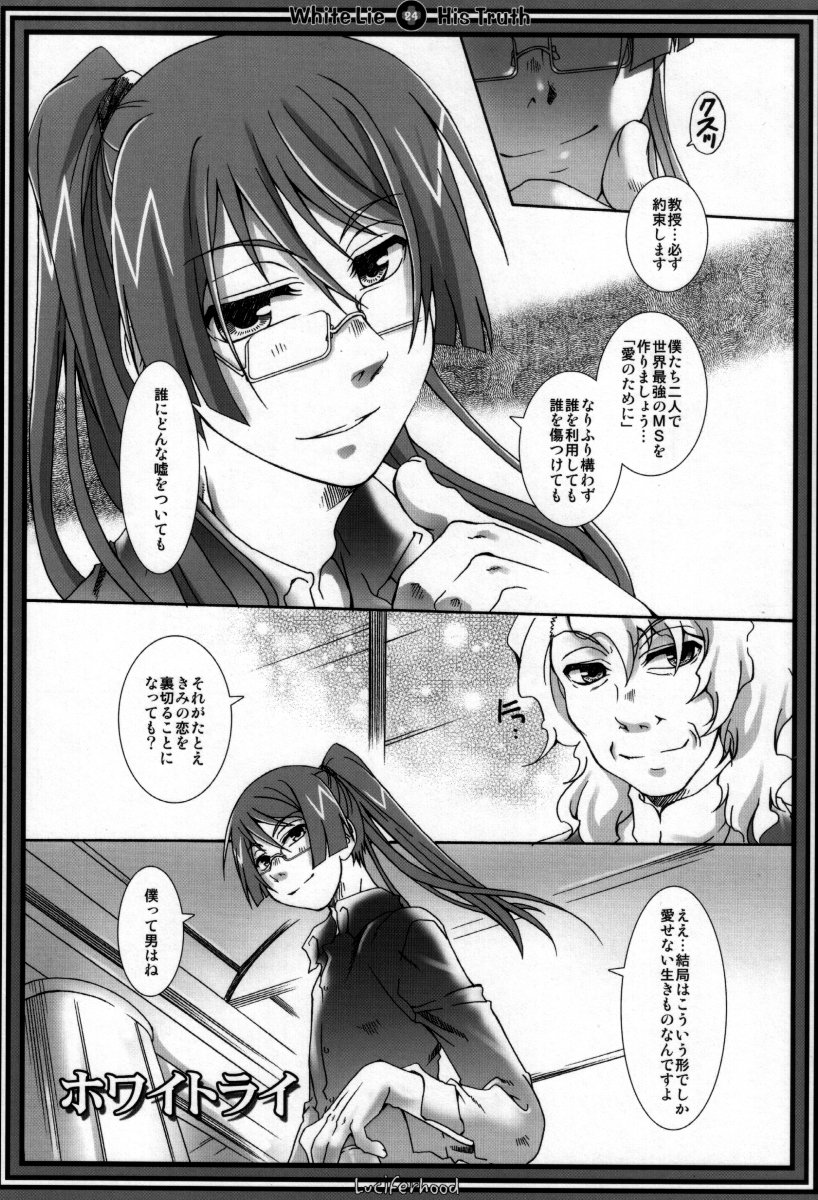 (C73) [Luciferhood (Uchoten)] White Lie (Gundam 00) page 23 full