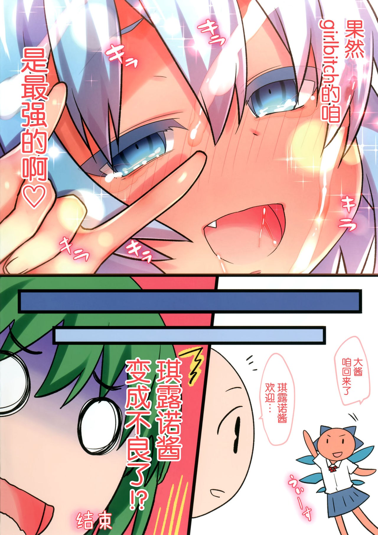 [Hikiwari Nattou (Okina Sai)] Kongari Inran Loli Gal Bitchirno-chan (Touhou Project) [Chinese] [Kanade汉化组] [Digital] page 10 full