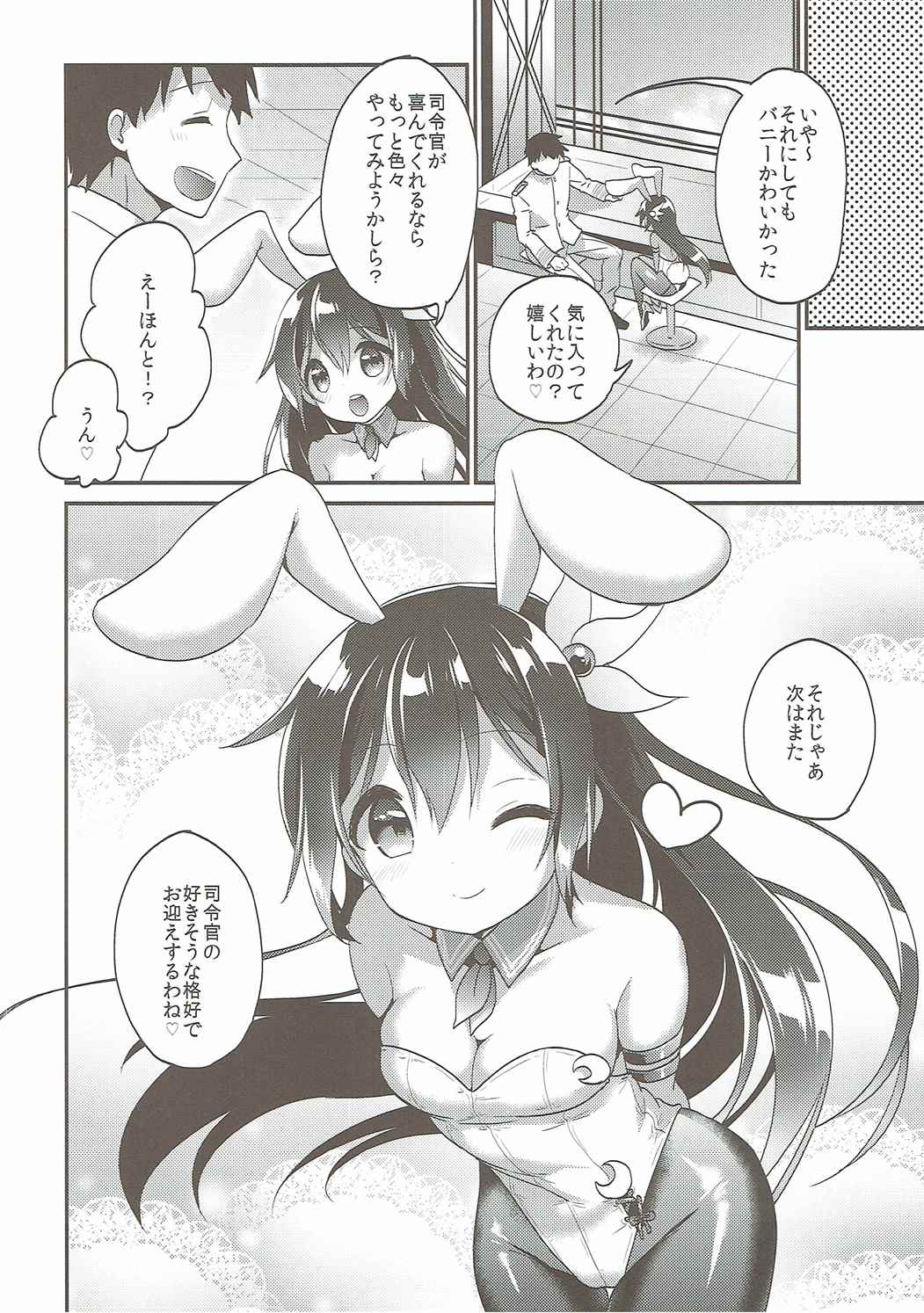 (SC2016 Summer) [APRICOTTEA (Minami)] Kisaragi Bunny (Kantai Collection -KanColle-) page 23 full