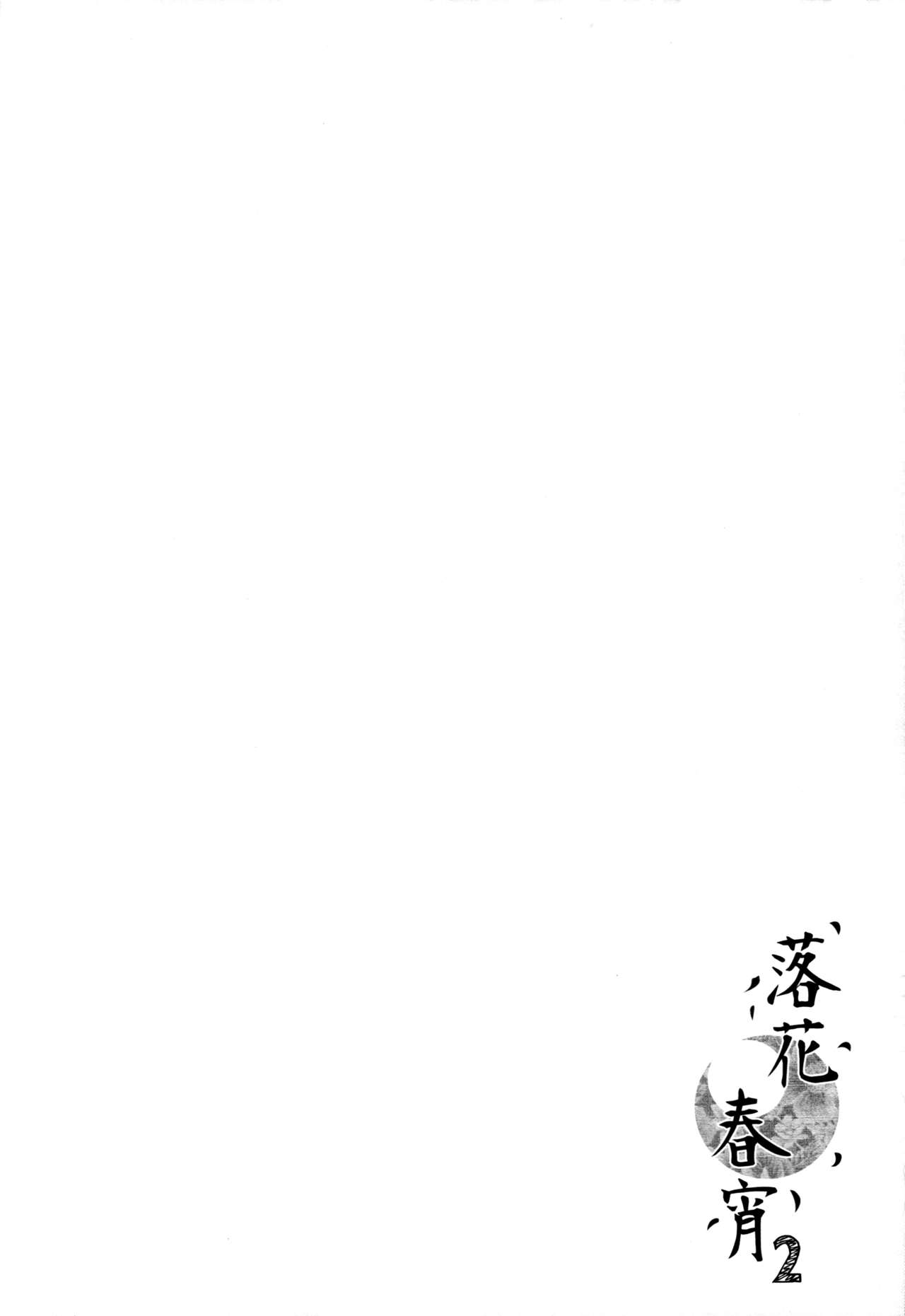 (COMITIA116) [TwinBox (Maki, Tama)] Rakka Shunshou 2 [English] {Hennojin} page 3 full