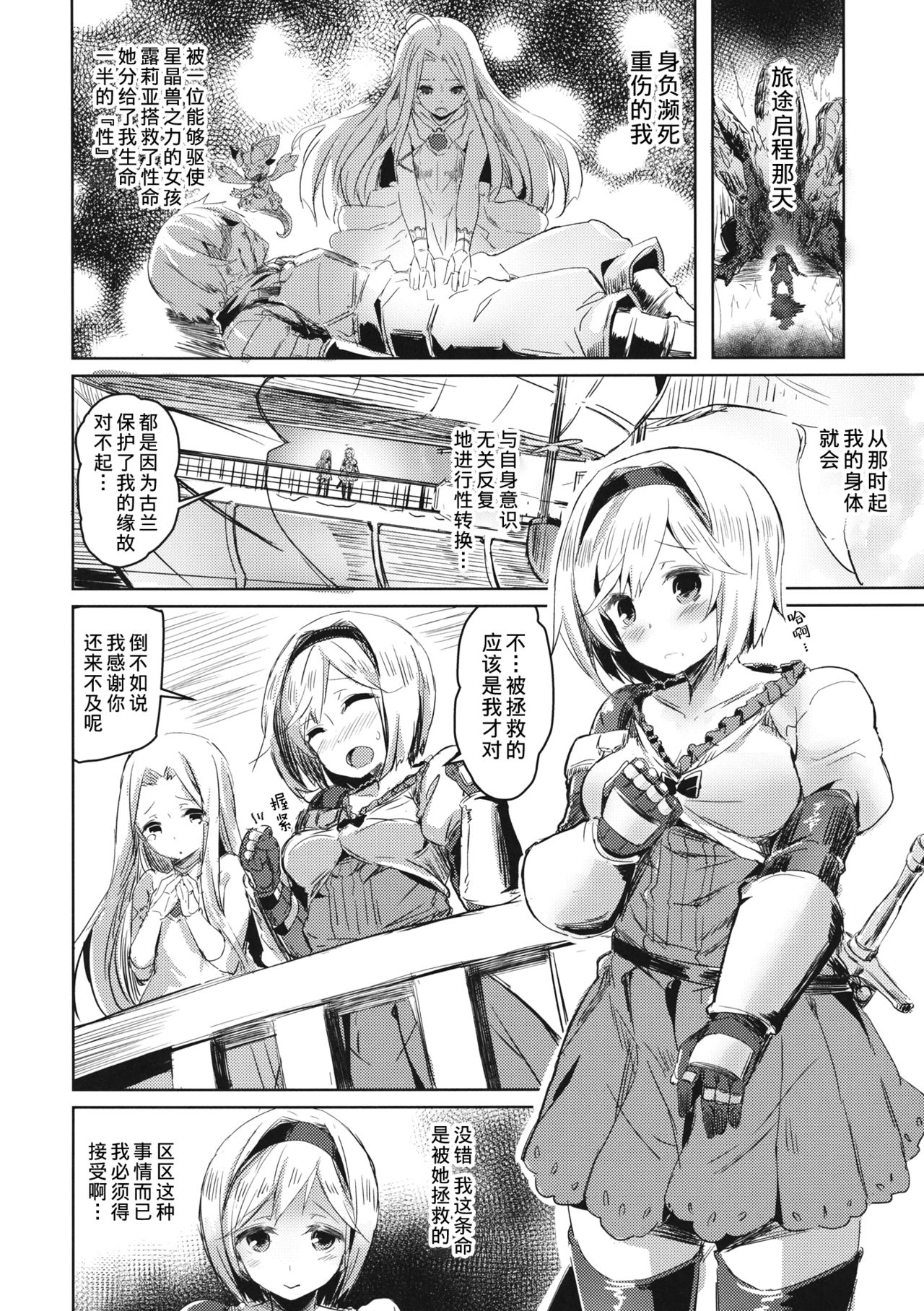 (C89) [kanemasita (Kaneta)] Oji-san no Djeeta-kun (Granblue Fantasy) [Chinese] [熊崎玉子汉化组] page 3 full