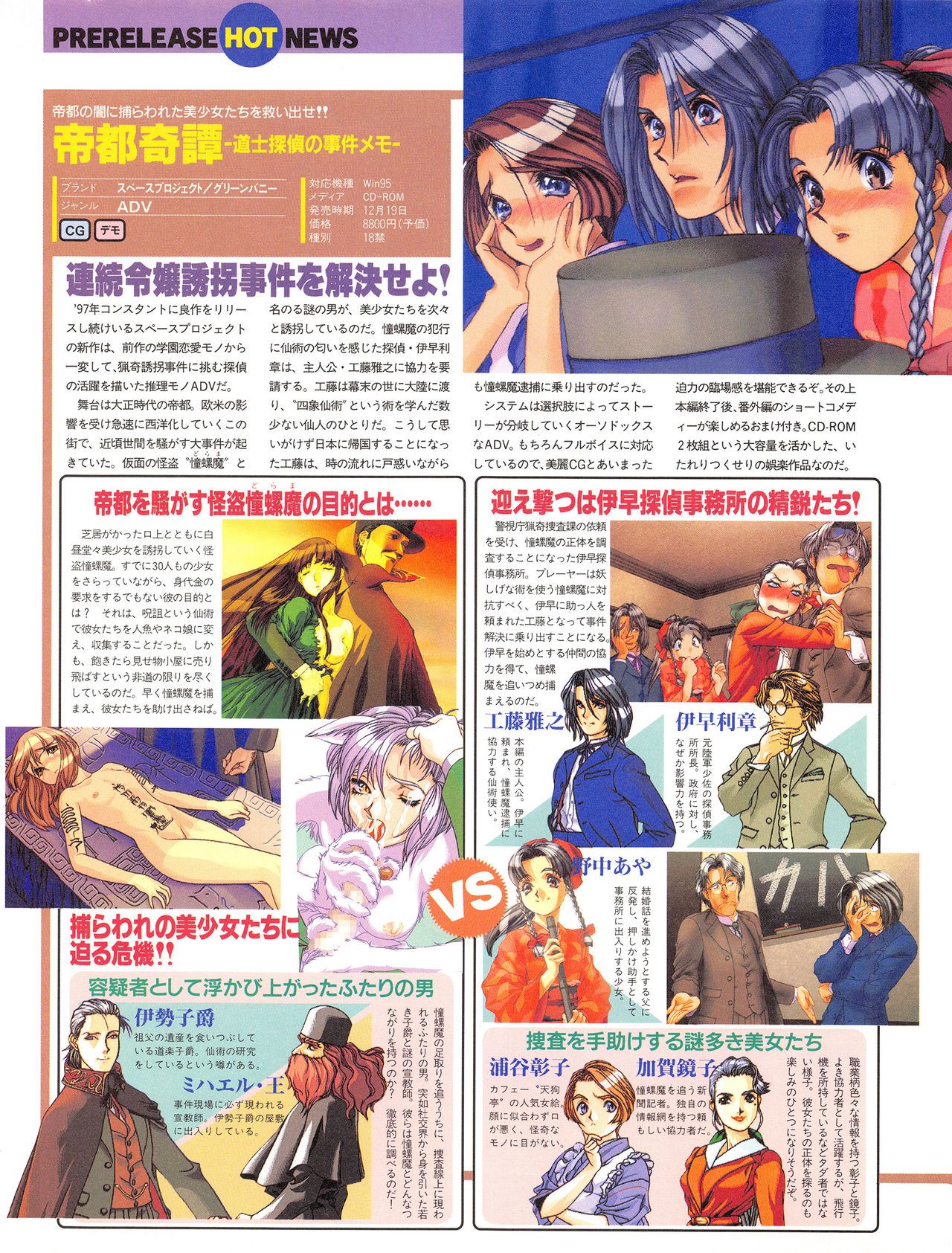 Tech Gian Issue 16 (February 1998) page 29 full