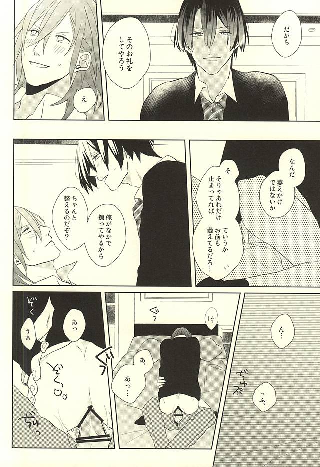 (HaruCC20) [mochi (Takeda)] Ore no Koibito ga Mou Hitori Fuechau Hanashi (Uta no Prince-sama) page 32 full