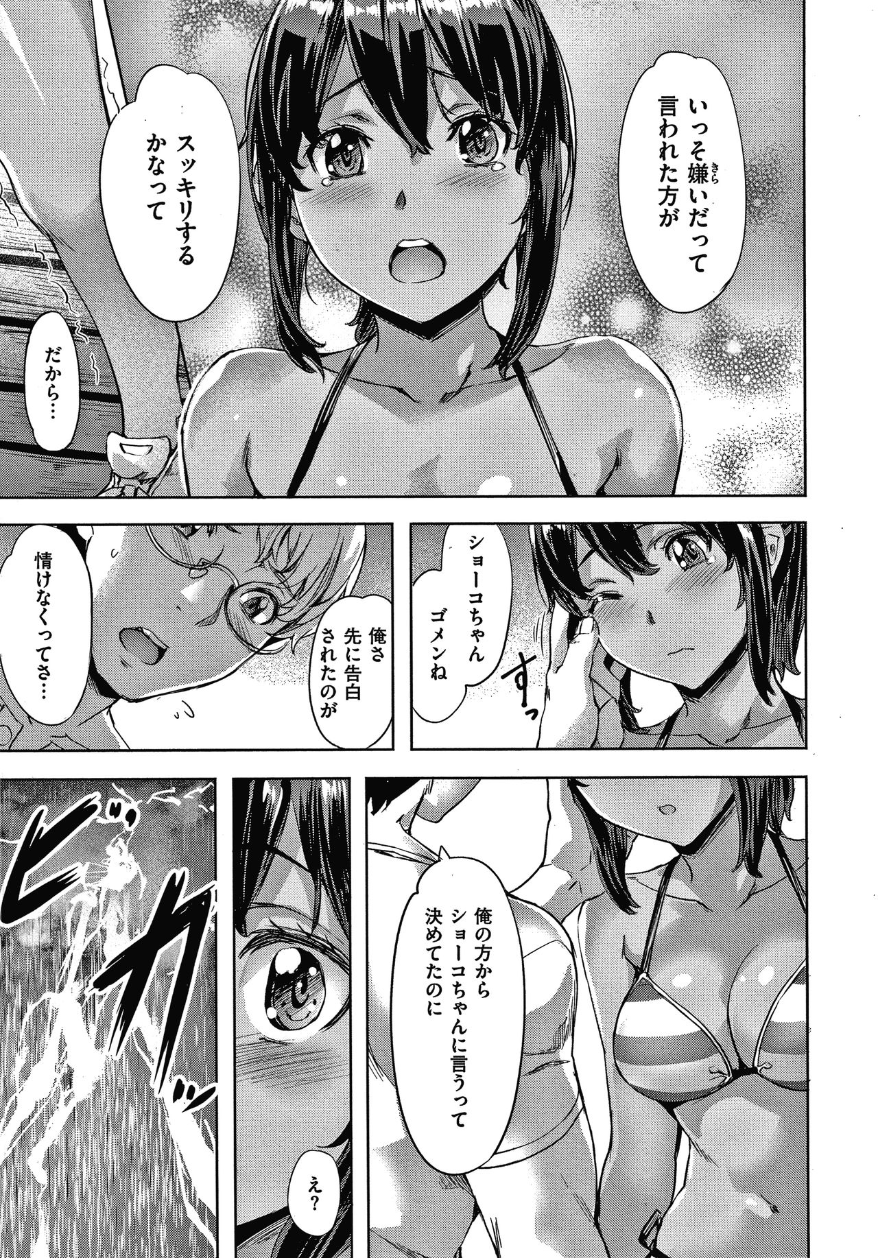 [Nagayori] Suki yori Atsui no... page 34 full