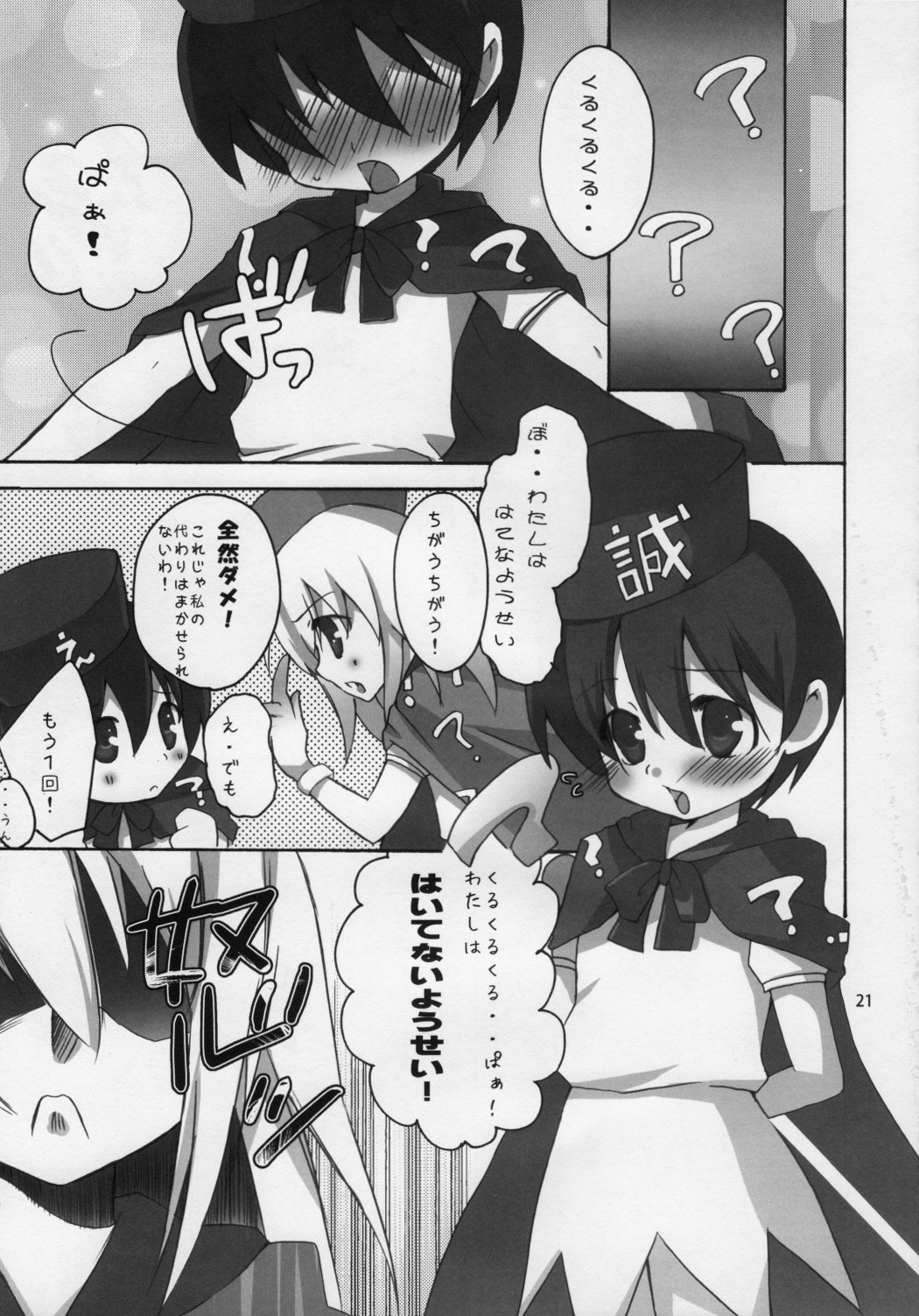 (SC39) [Nounai Kanojo, Ningen Modoki, Tateyoko Hotchkiss, Kagi Node (various)] Hatena? Challenge! (Challenge First-Year-Student) page 20 full