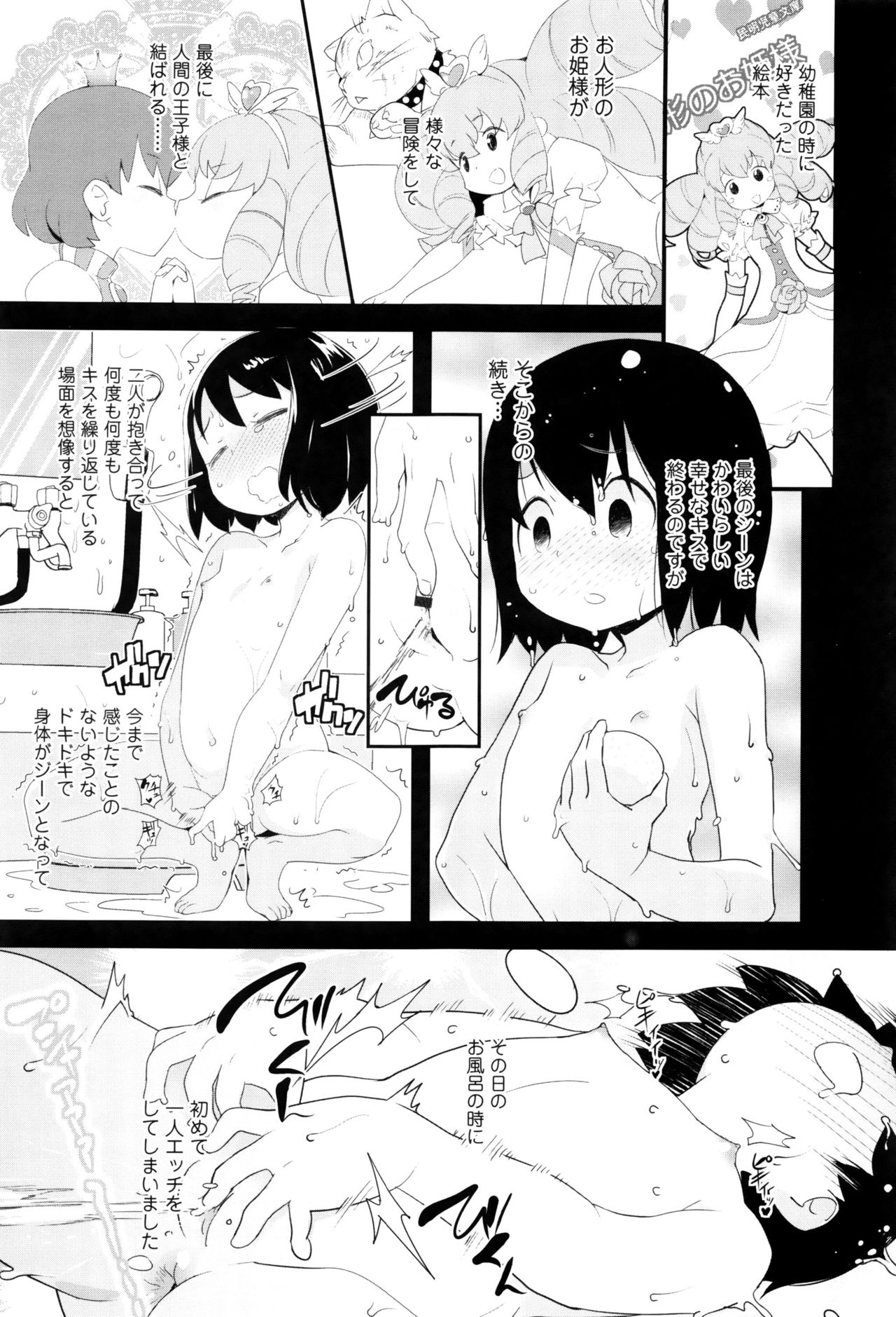 [Ookami Uo] (Ryuushutsu) JSJC Naisho no Jian page 16 full