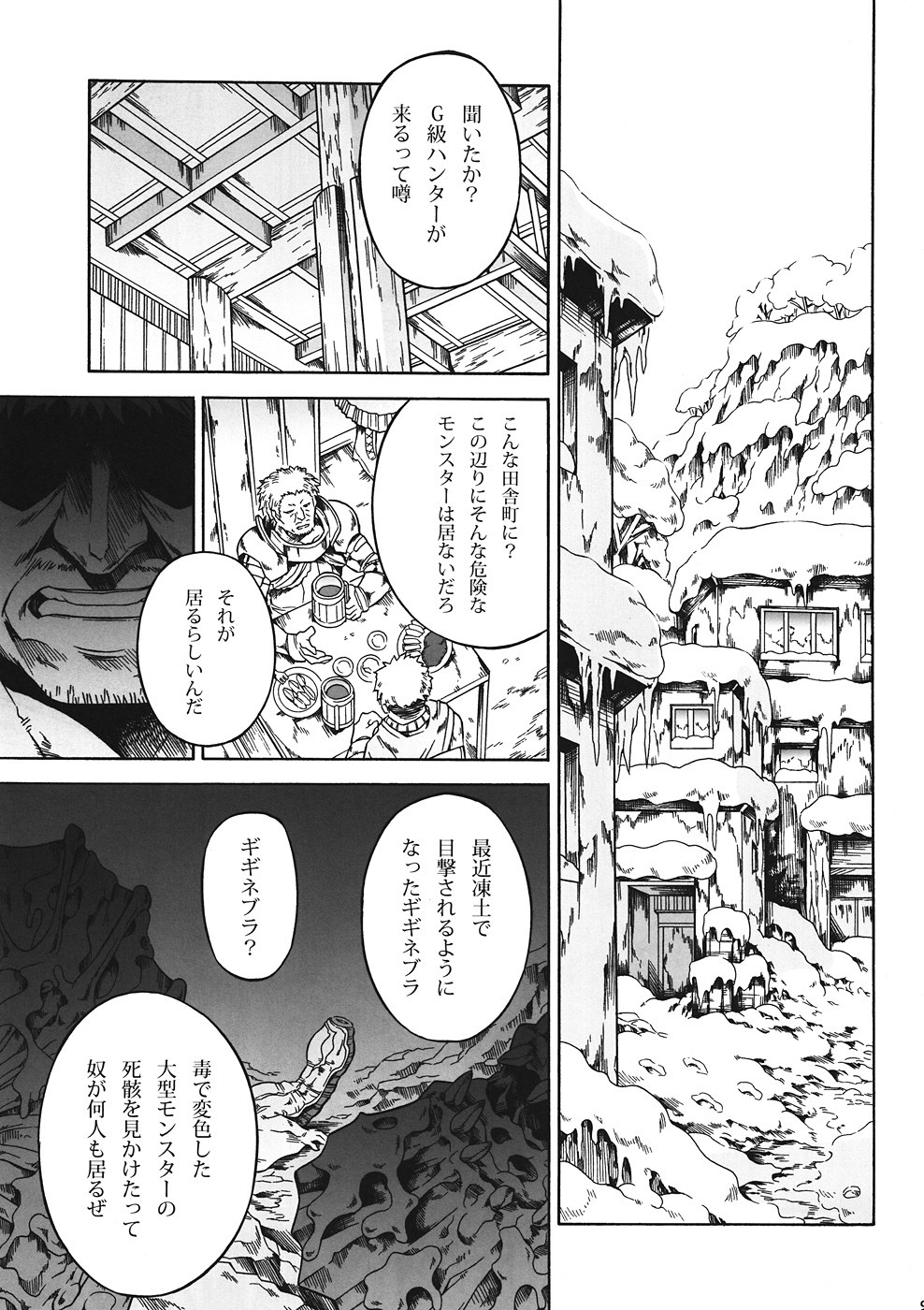 (C82) [Yokohama Junky (Makari Tohru)] Solo Hunter no Seitai 4 The first part (Monster Hunter) page 6 full