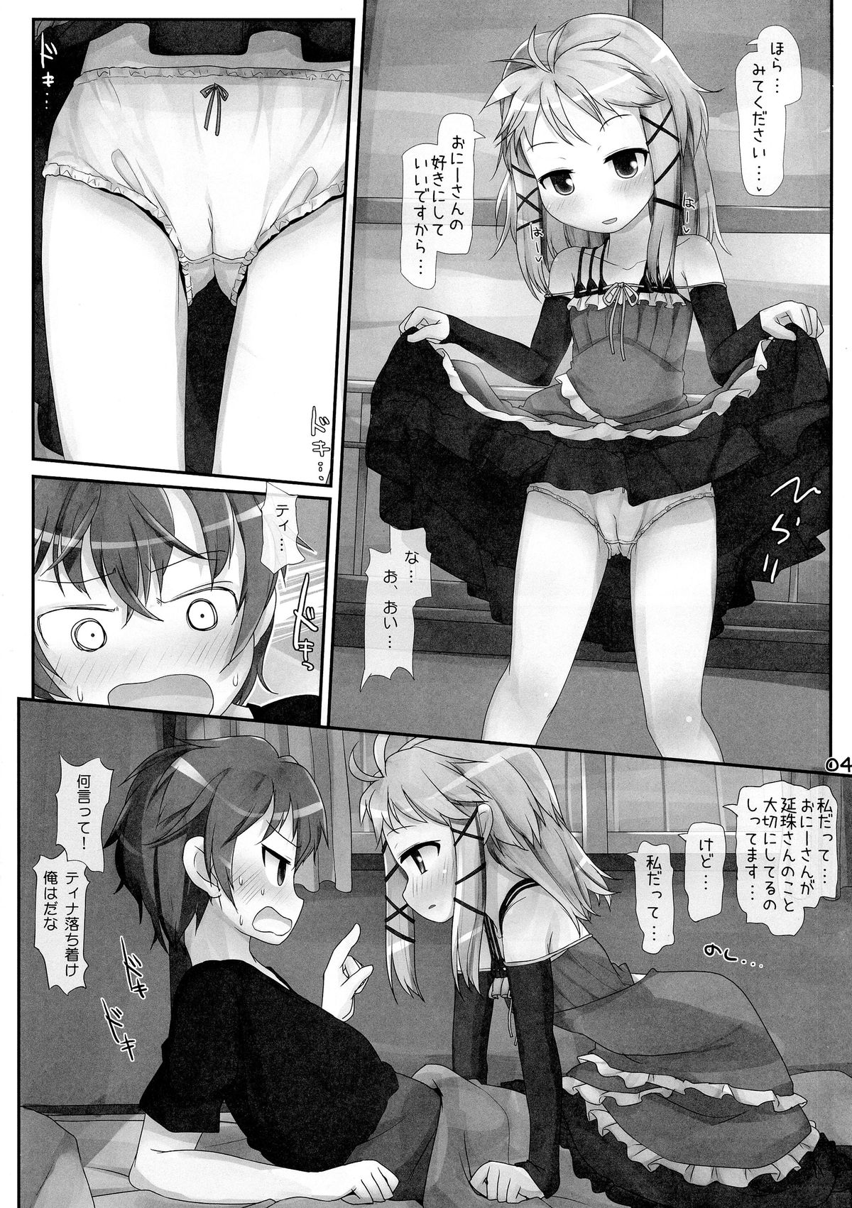 (C87) [Triple Pinch! (Hikami Izuto)] Onii-san... Kichaimashita (Black Bullet) page 4 full