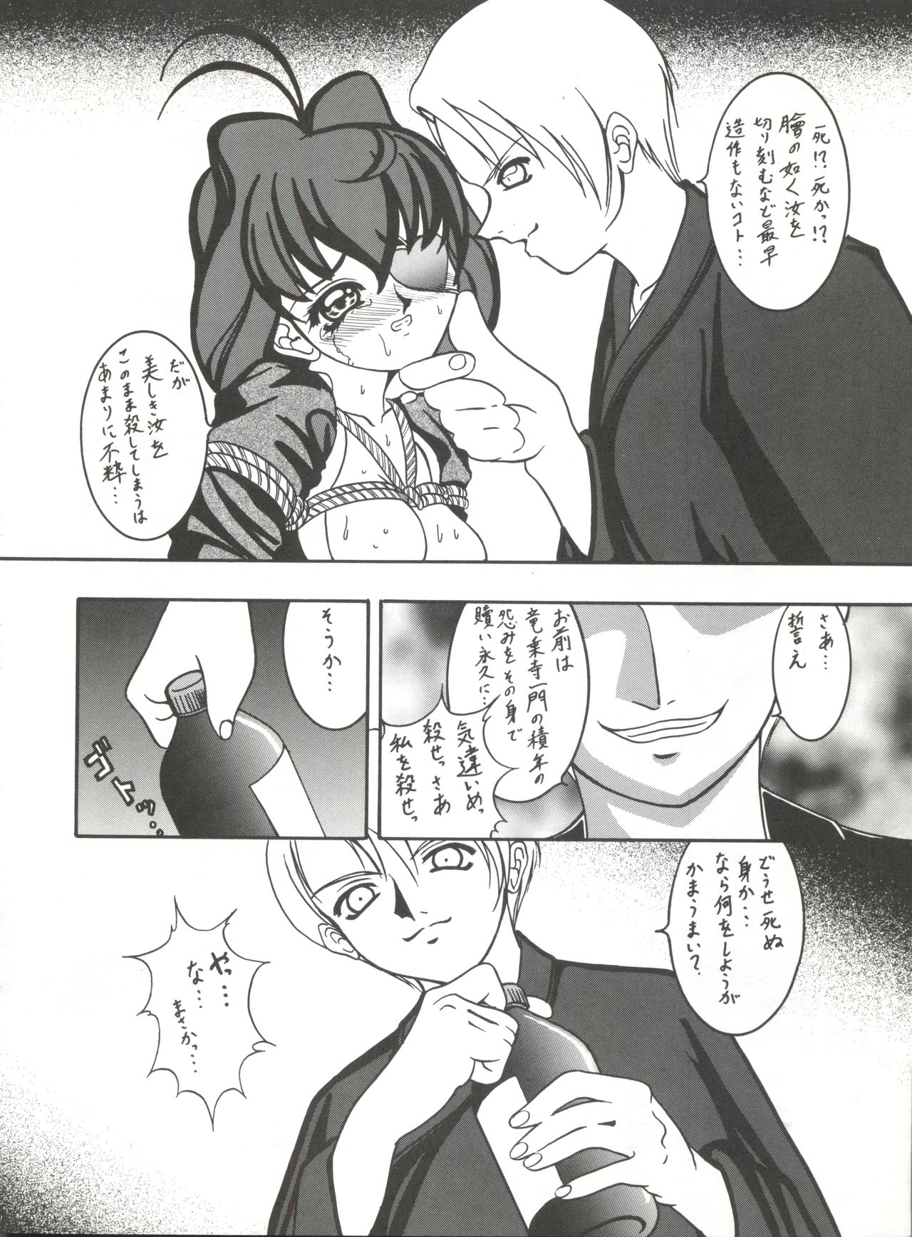 (C56) [Forbidden City (Kikusui)] Sword Dancer (Jubei-chan, Hikaru no Go) page 10 full