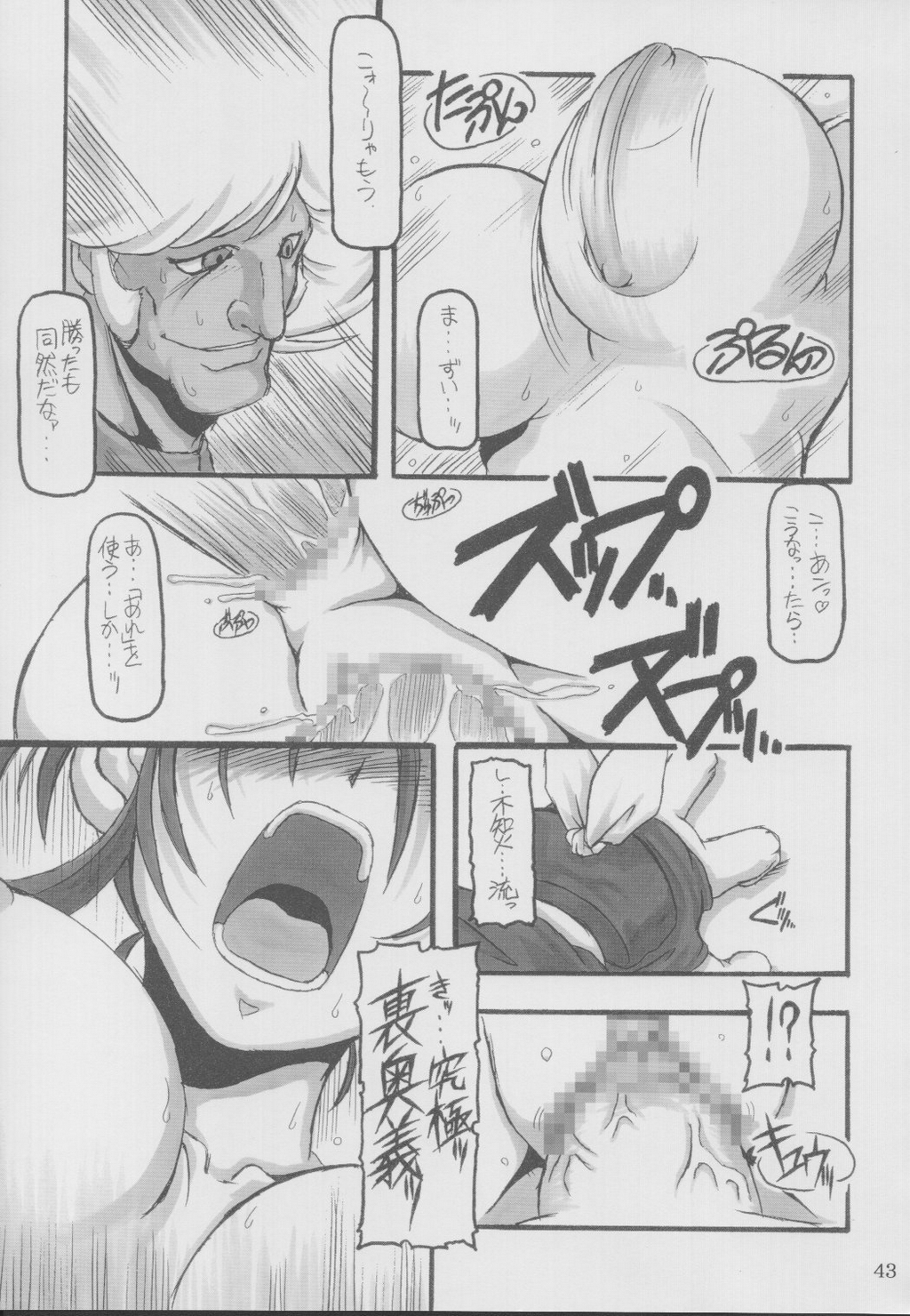 (C62) [NNZ DAN (Great Majin)] TATSUNOKO PRO VS. SNK. (King of Fighters, Samurai Spirits) page 41 full