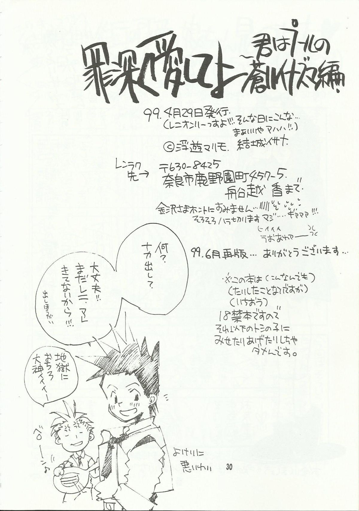 [Fuyuu Marimo (Yuuki Isana)] Tsumibukaku Ai Shite yo ~Kimi wa Pool no Aoi Inazuma Hen~ (Sakura Taisen) page 30 full