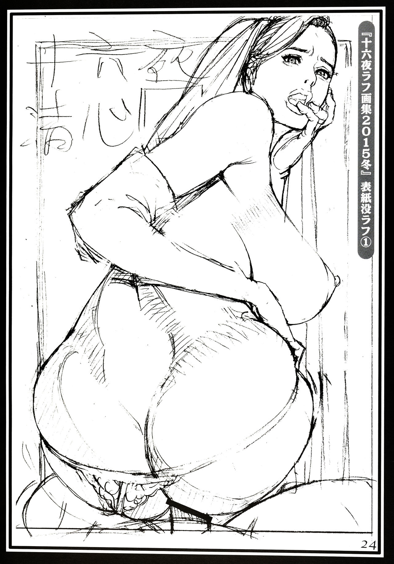 (C89) [Dennou Yamasakigumi (Izayoi Seishin)] Izayoi Rough Gashuu ~2015 Fuyu Gou~ page 22 full