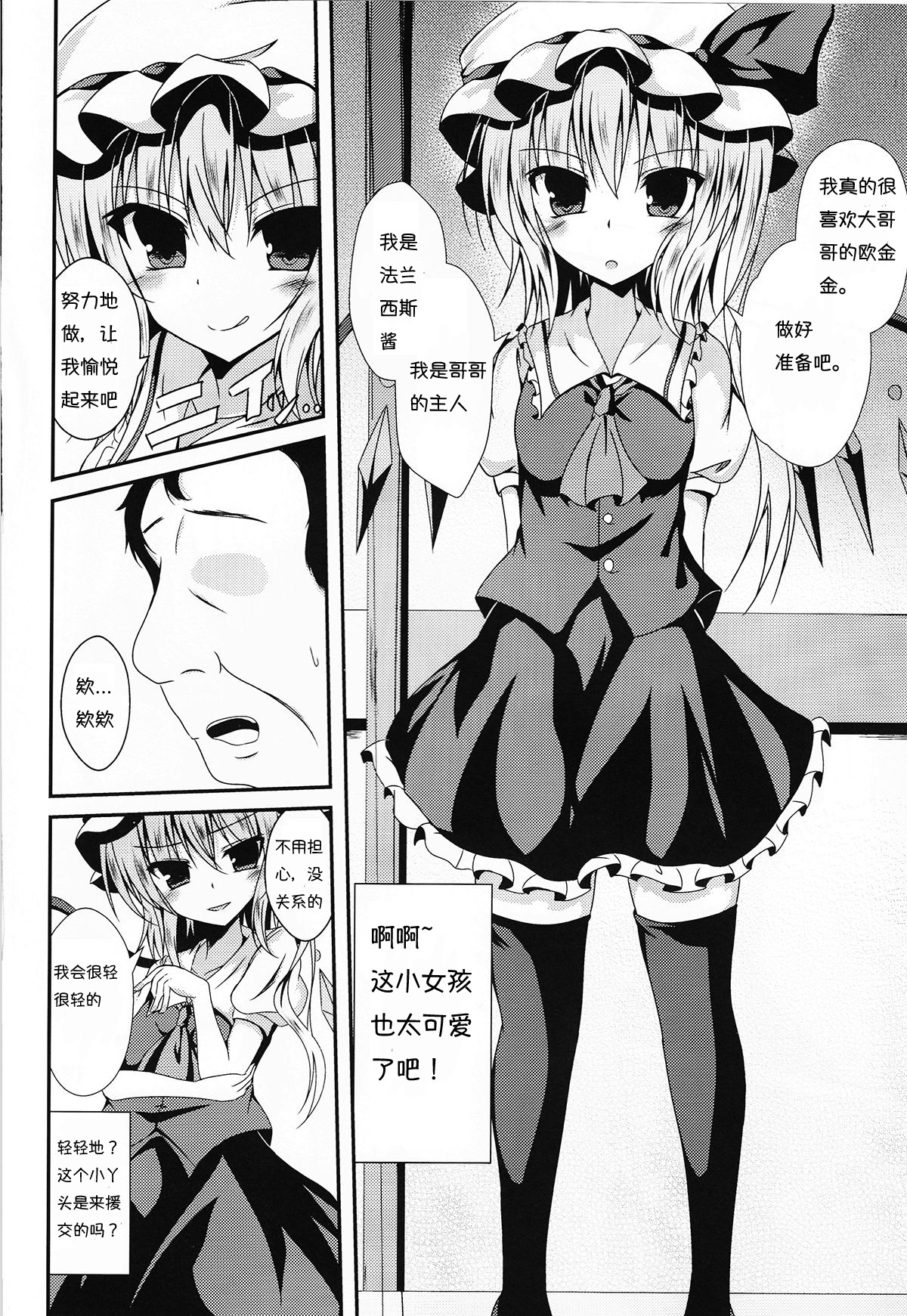 (Reitaisai 13) [Taketombo (Naba)] Flan-chan to Irekawari! (Touhou Project) [Chinese] [个人汉化] page 3 full