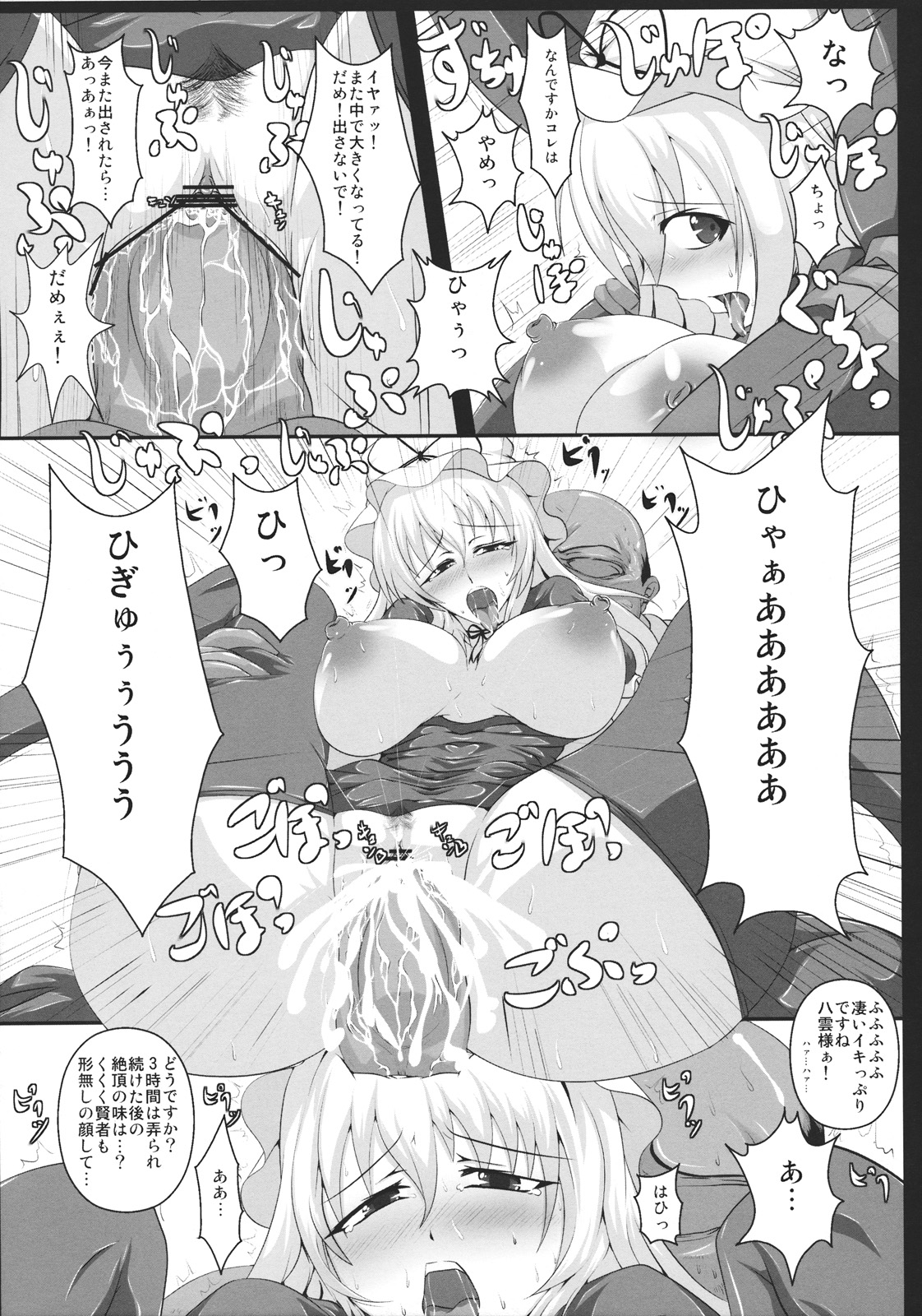 (Kouroumu 7) [Italiya, Kurosumi Yakousho] Yagumo Yukari no Chitai 1 (Touhou Project) page 13 full