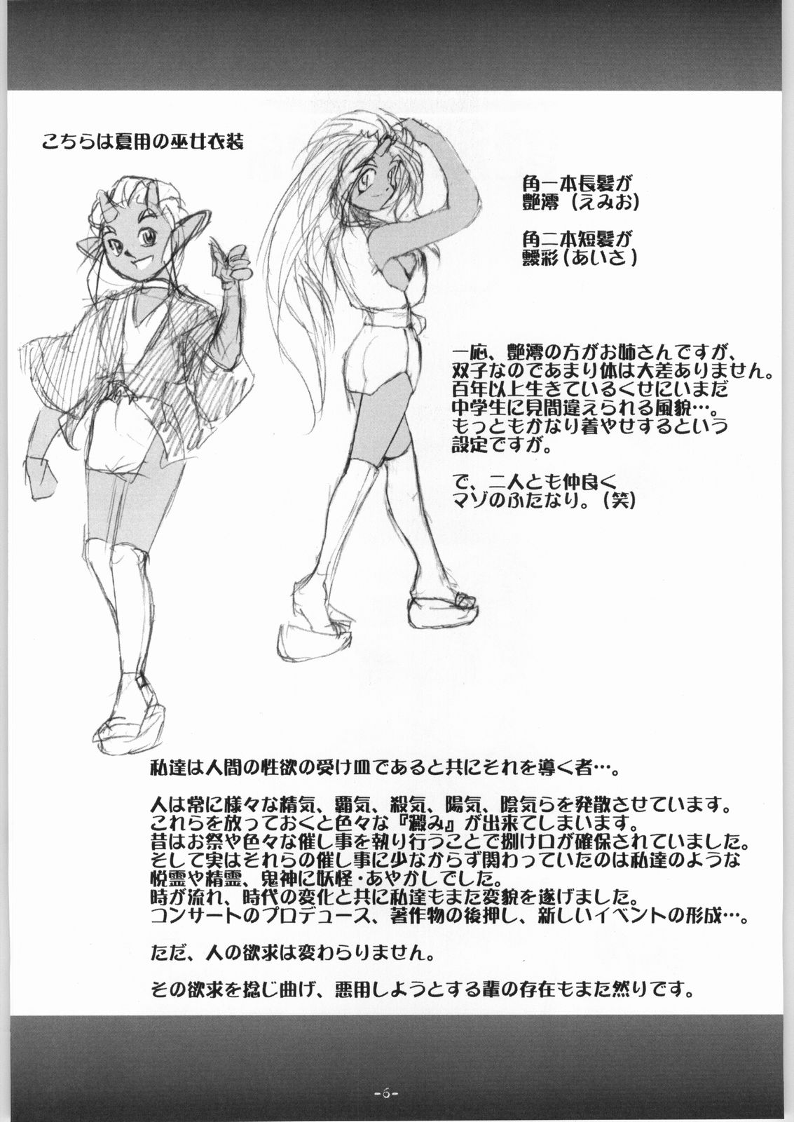 (SC14) [DPP (MinnArm)] Depth Probe Extra: HORN LUST page 7 full