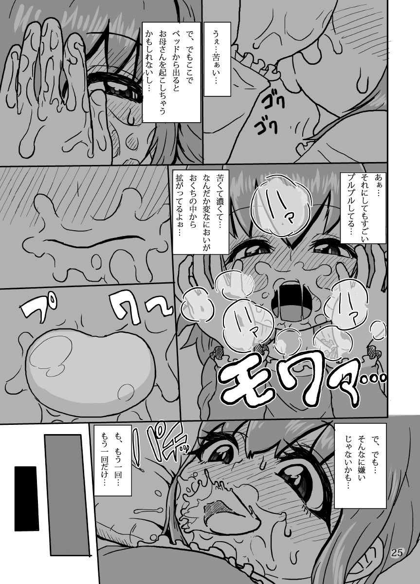 [Suteinu Nursery (Hagotae Spa)] Kaitlyn no Nichijou (Wild Arms 3) [Digital] page 25 full