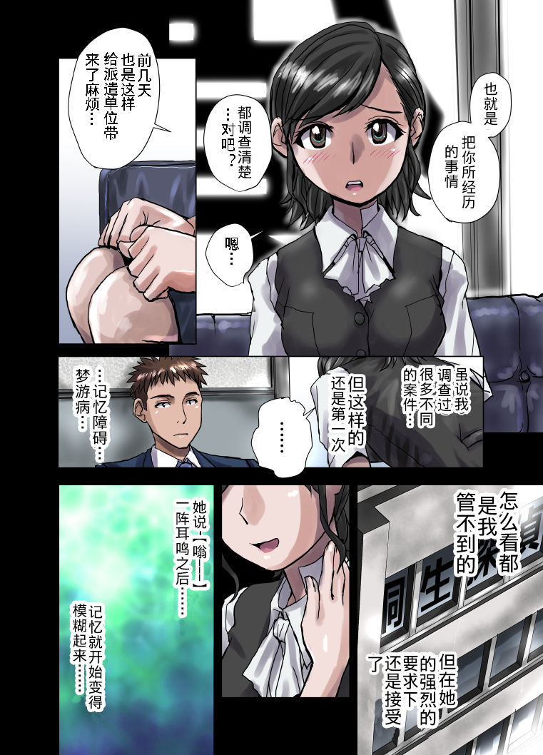 [Hicoromo Kyouichi] Juuzoku no Amai Sasayaki ~ Haken OL Ayaka: 25-sai [Chinese] [这很恶堕汉化组] page 4 full