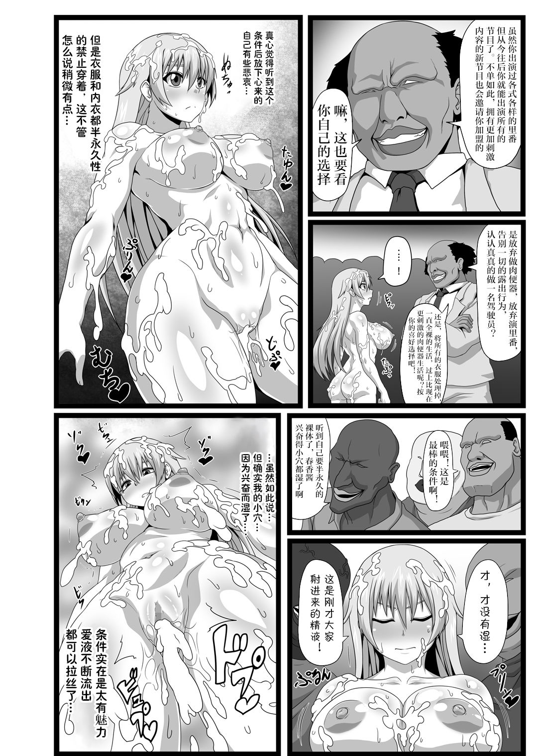 [ONEONE1 (Pepo)] Watashi wa Seiyoku no Hakeguchi! Hakudaku no Nikubenki Haruka (Minkan Seigi Gaisha 2) [Chinese] [不咕鸟汉化组] [Digital] page 14 full