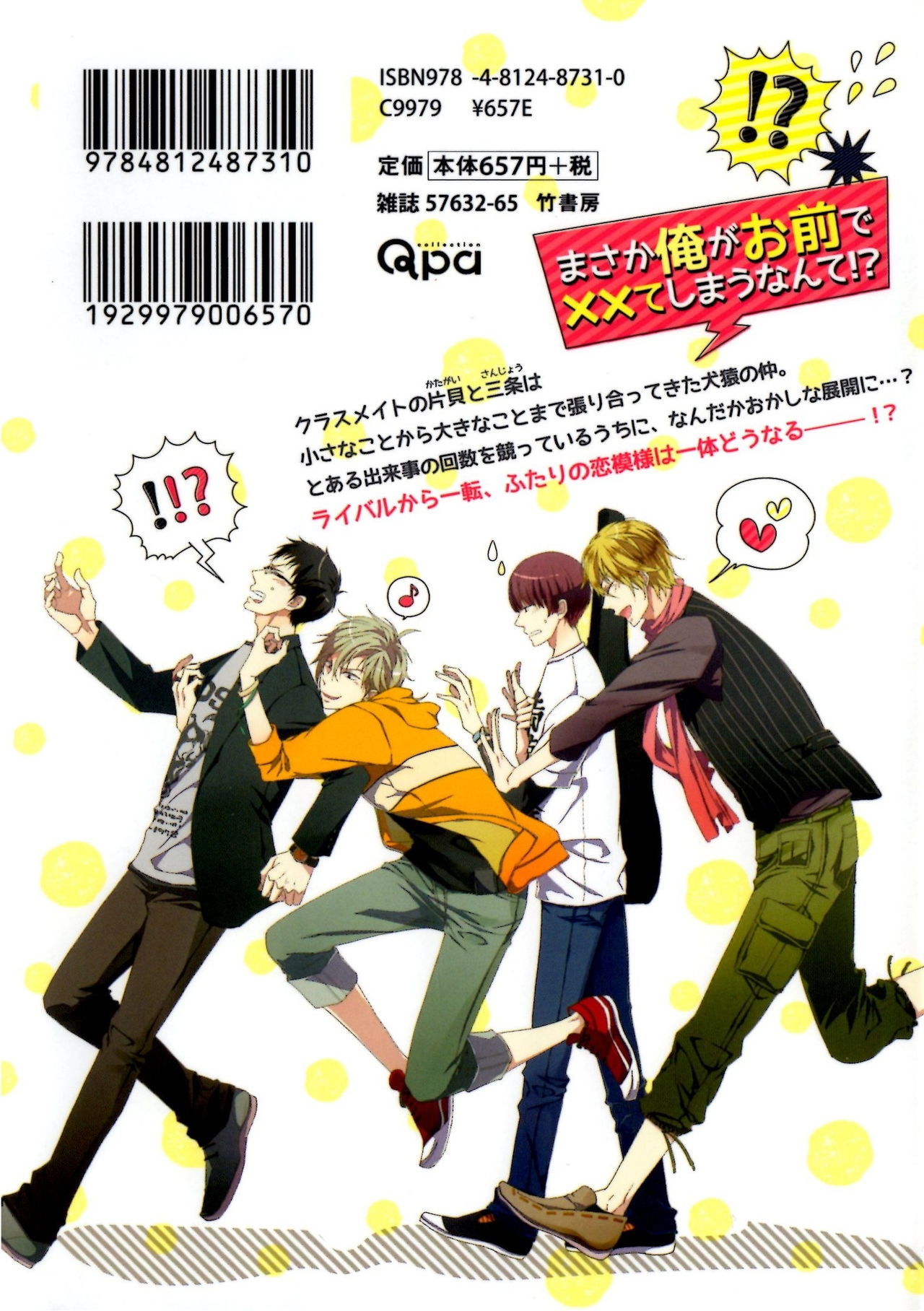 [Satonishi] Ore to Omae no Love Harassments page 186 full
