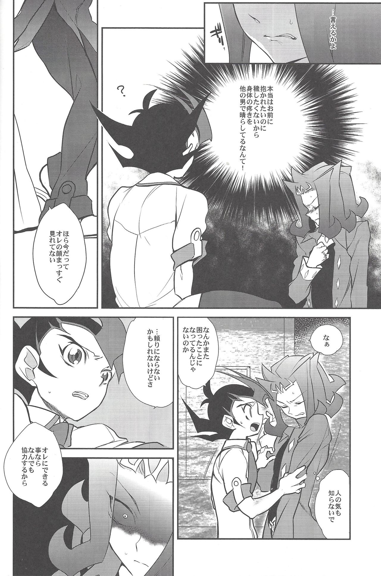 (C85) [Gokudou Daigensui (Kayama Noriaki)] LittlePony TragicShark (Yu-Gi-Oh! Zexal) page 11 full